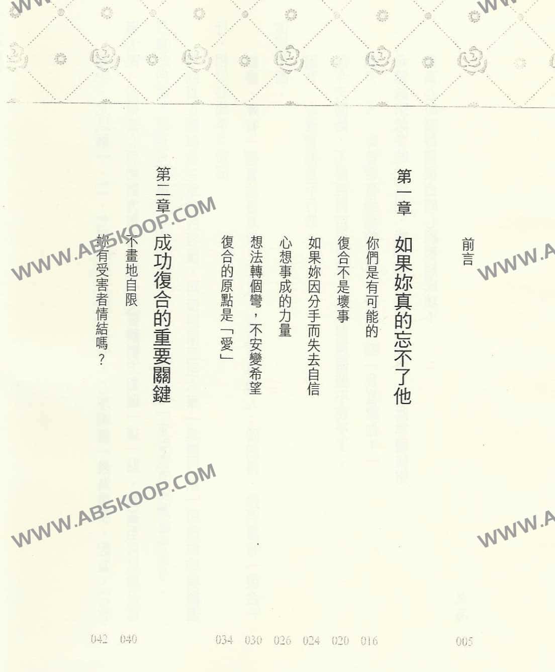 挽回前男友：日本复合咨询专家的实操指南与关系重建策略