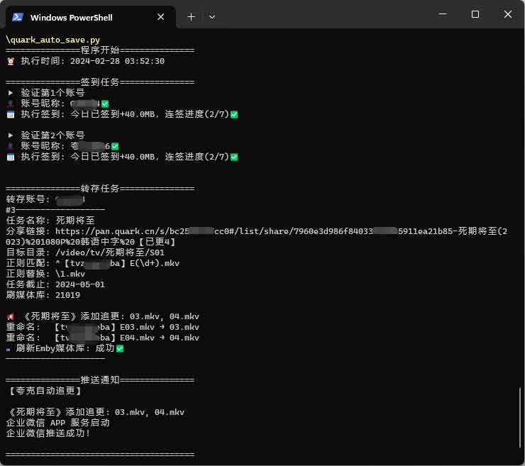 quark-auto-save 使用指南：实现夸克网盘自动转存、签到与重命名