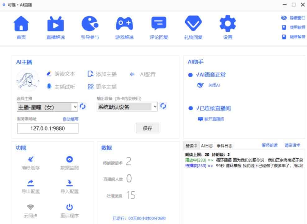 可遇 AI：集成 300 余款超仿真数字人与拟人化语音的 2025 年直播助手方案