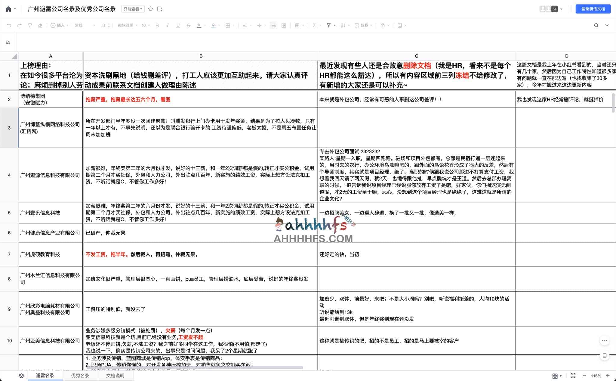 广州求职避坑指南:优质企业推荐与黑名单清单 广州求职避坑指南:优质企业推荐与黑名单清单
