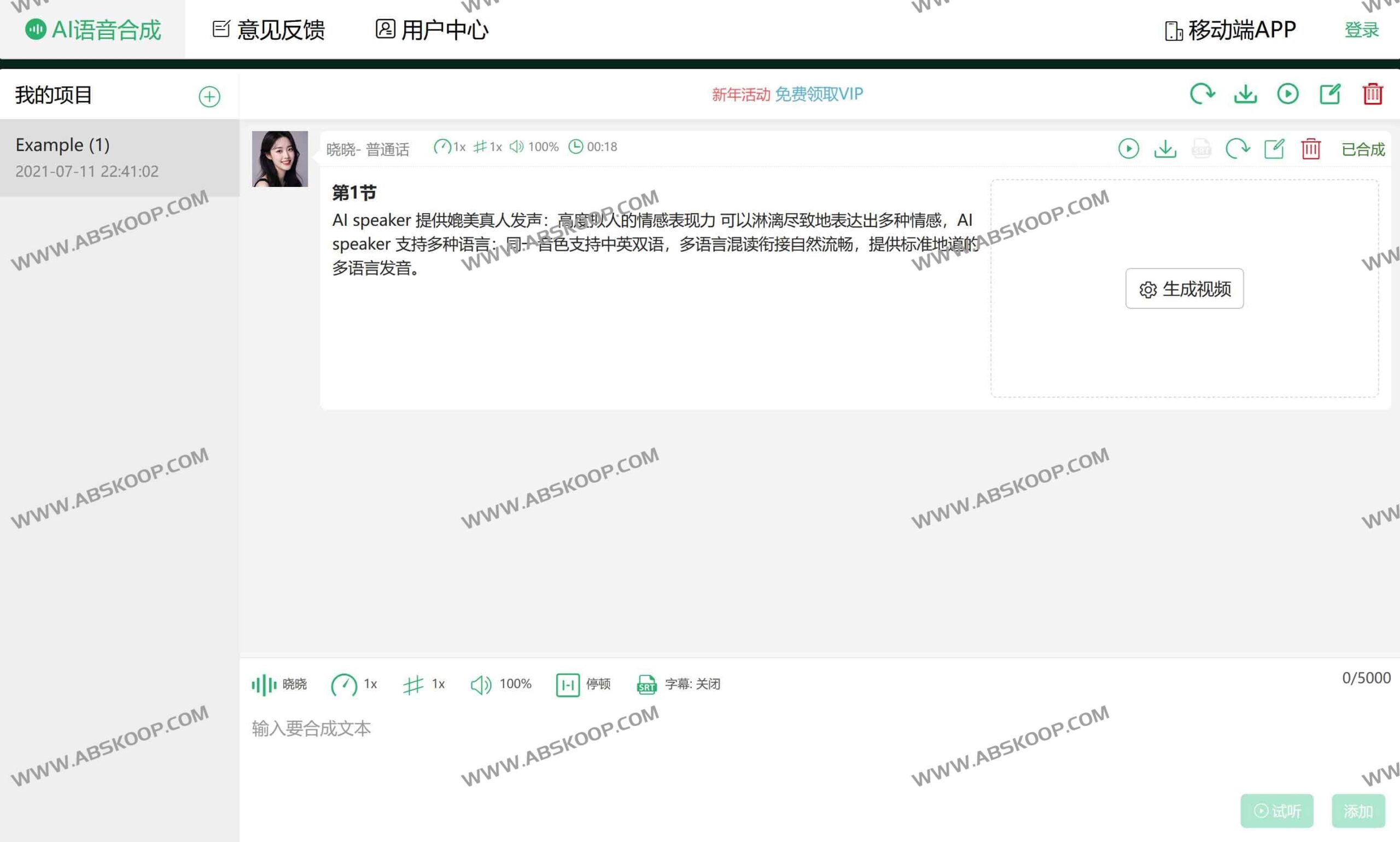 如何使用 AI Speaker 将文字转换为商业级多语言语音:全流程操作指南 如何使用 AI Speaker 将文字转换为商业级多语言语音:全流程操作指南