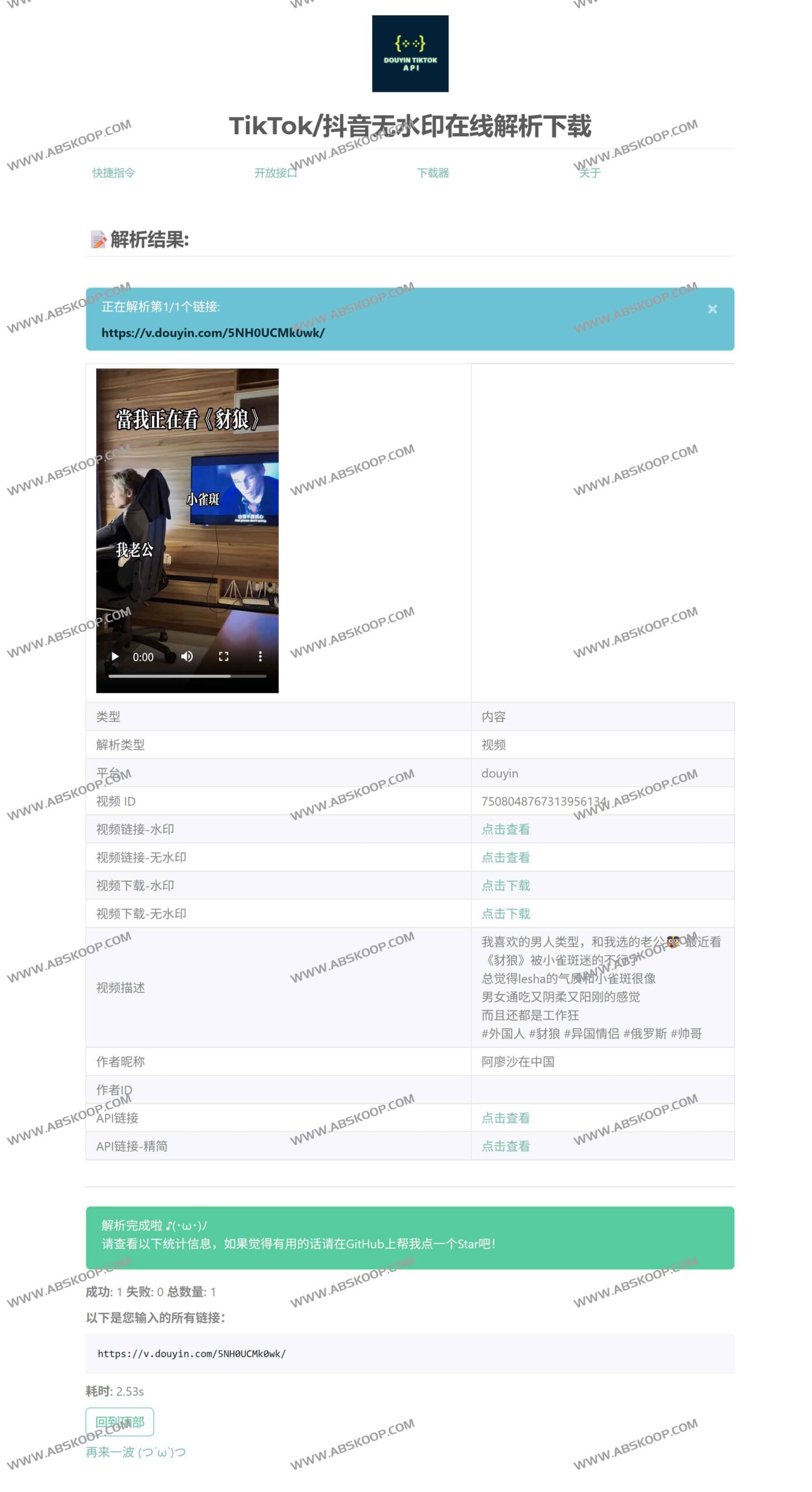Douyin_TikTok_Download_API：支持 API 调用与无水印下载的高性能短视频开源爬虫