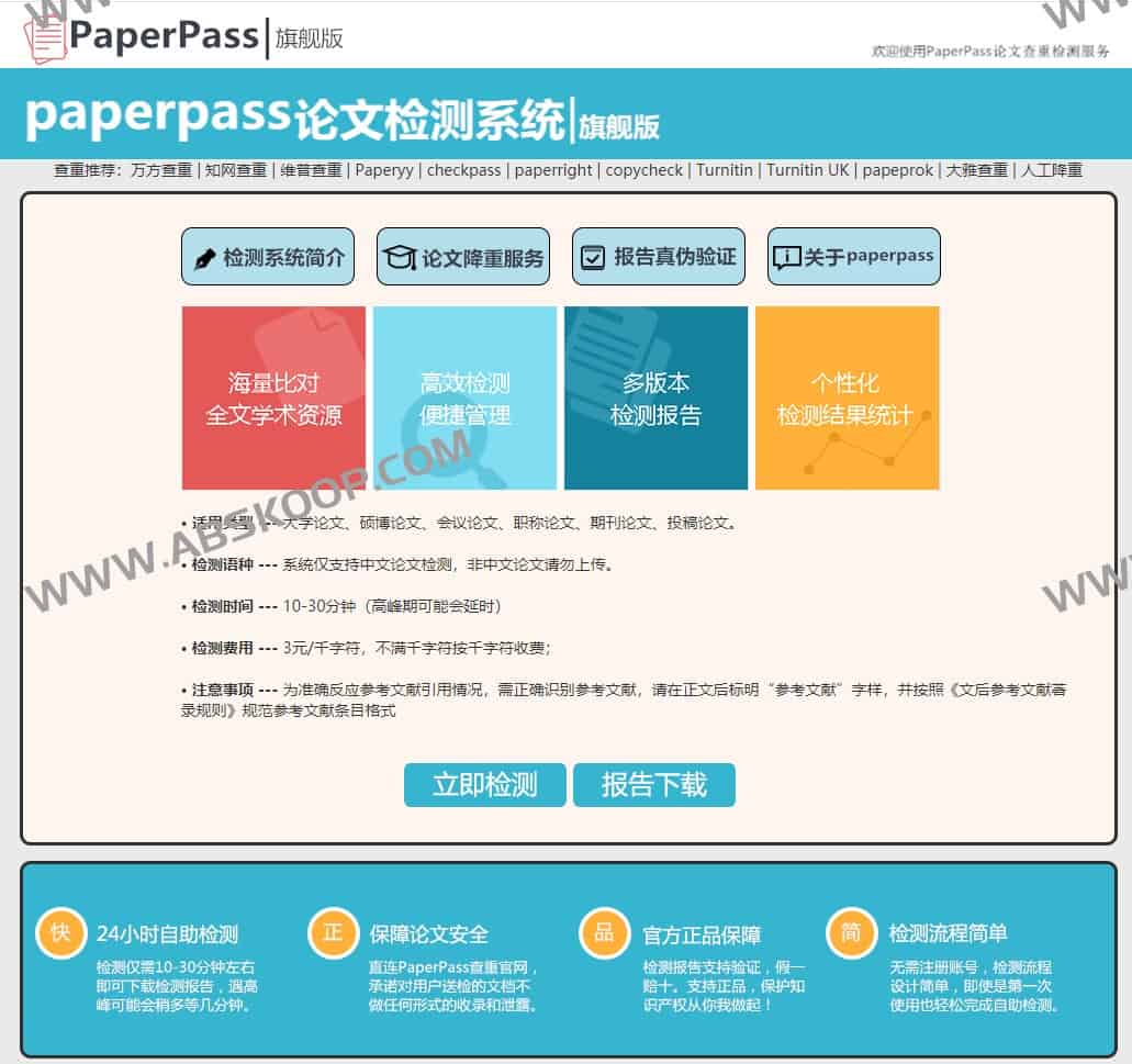 高效论文降重:28 款主流查重软件与工具评测对比 高效论文降重:28 款主流查重软件与工具评测对比