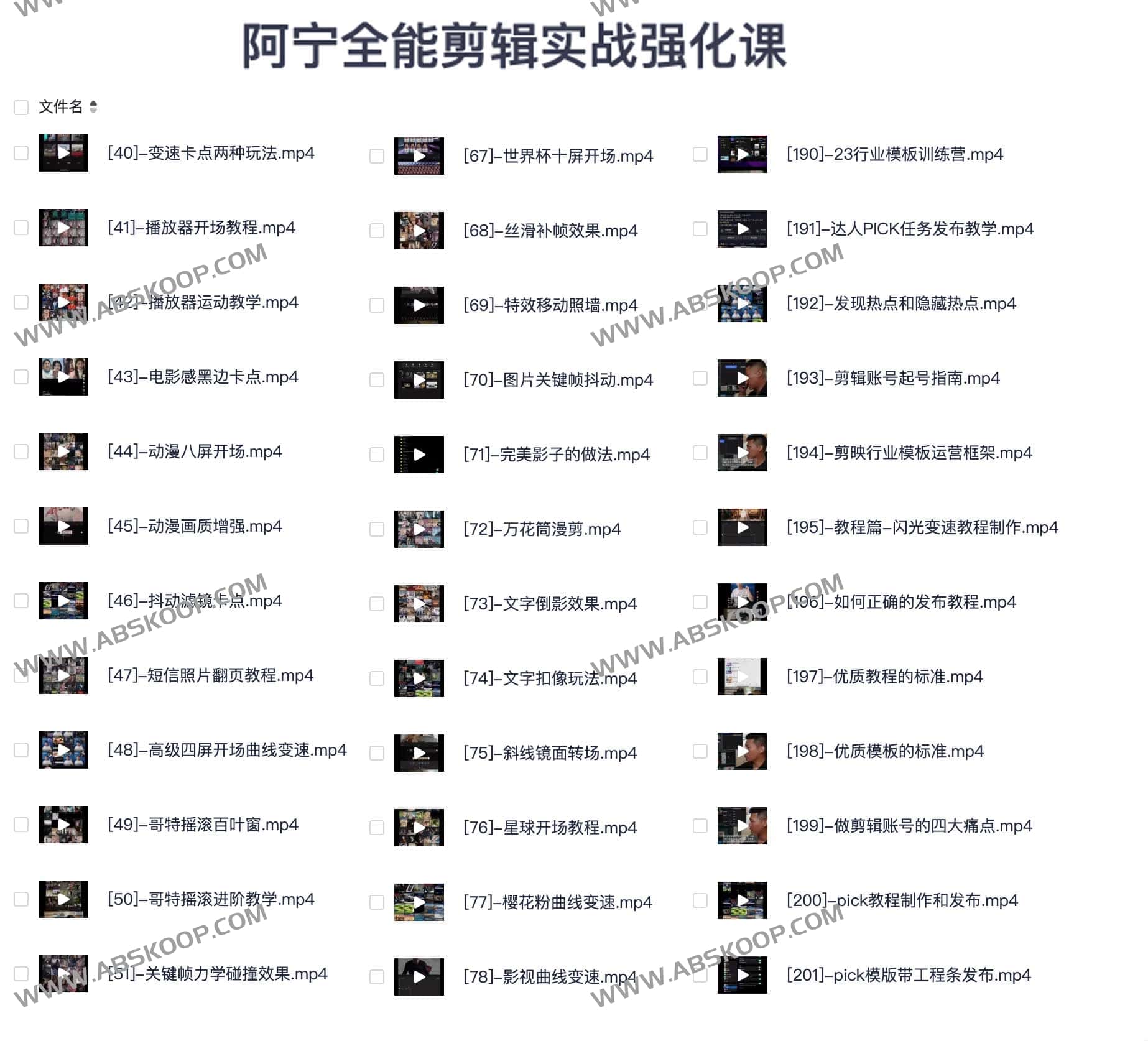 从零开始掌握视频剪辑：阿宁全能实战进阶指南