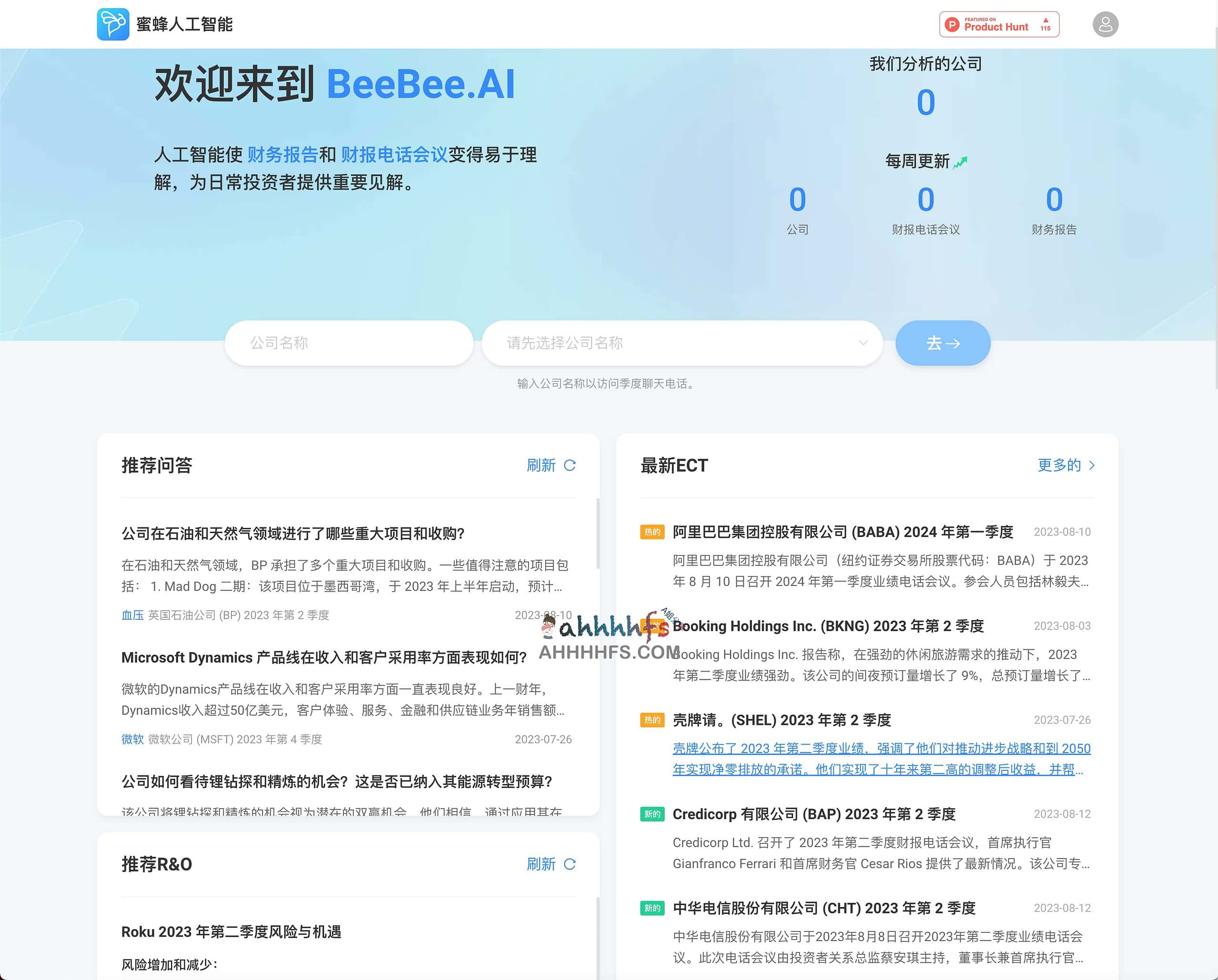 BeeBee AI 财报会议分析实测:将复杂会议记录转化为高效金融洞察 BeeBee AI 财报会议分析实测:将复杂会议记录转化为高效金融洞察