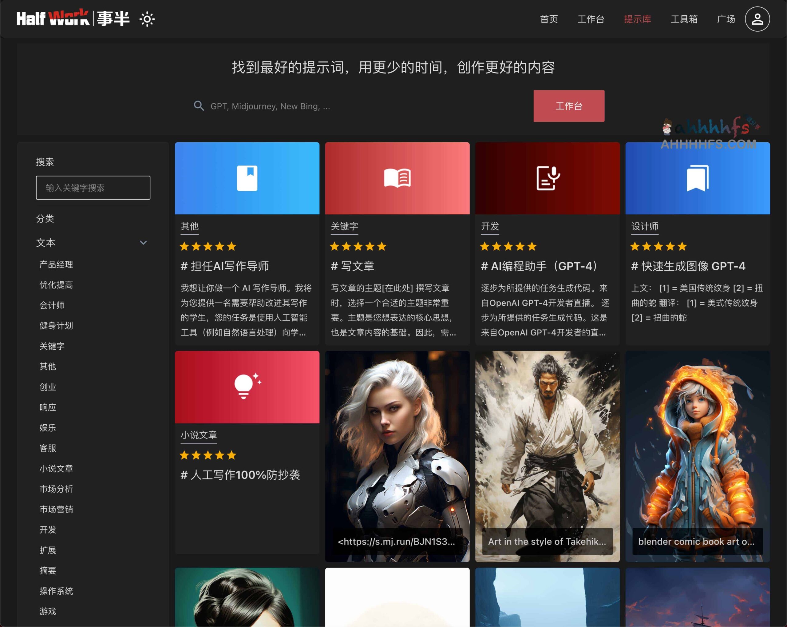 HalfWork 事半：面向 ChatGPT 的实用提示词库（在线访问与配置指南）