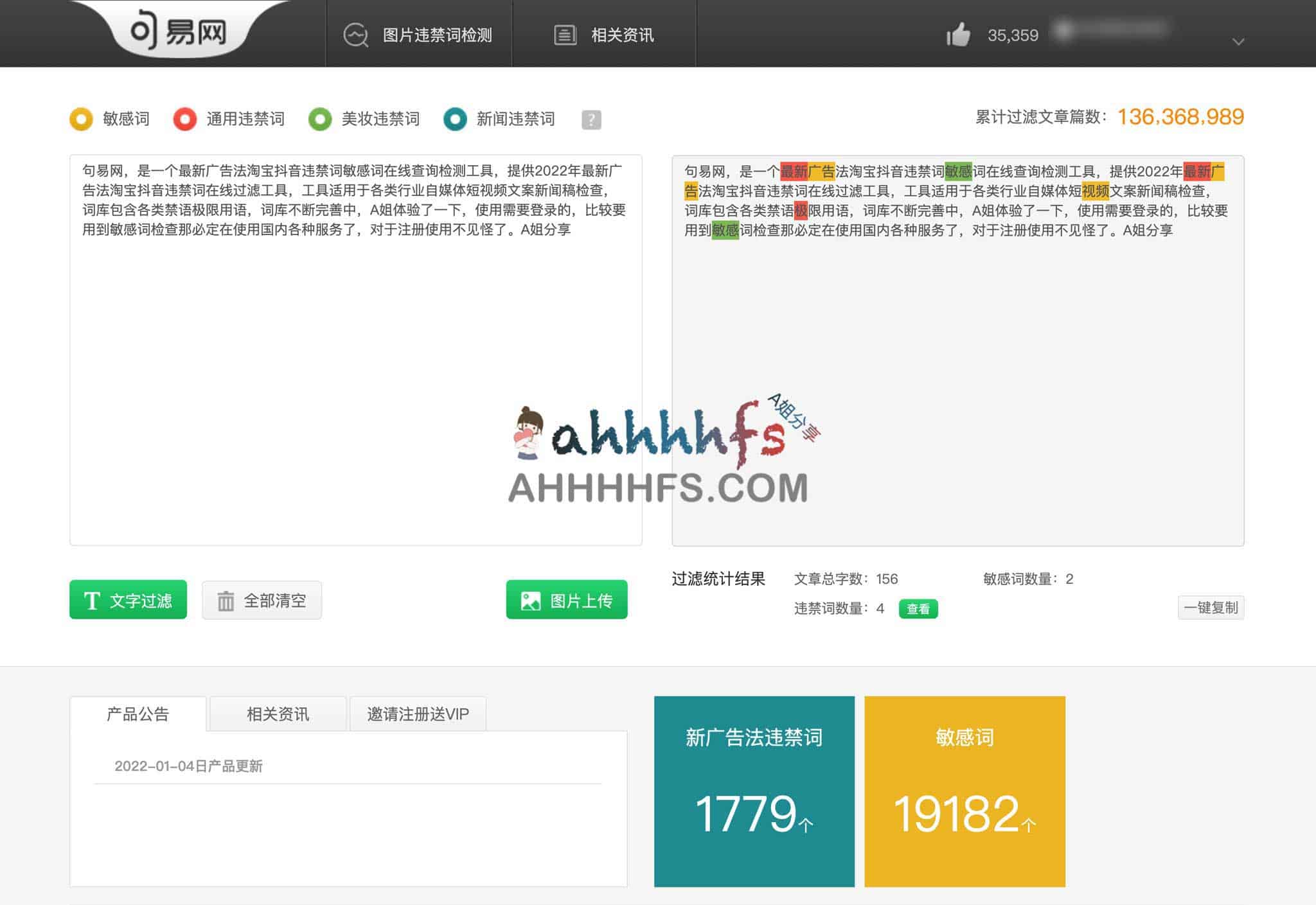电商广告法违禁词检测：支持淘宝与抖音敏感词实时查询的合规工具