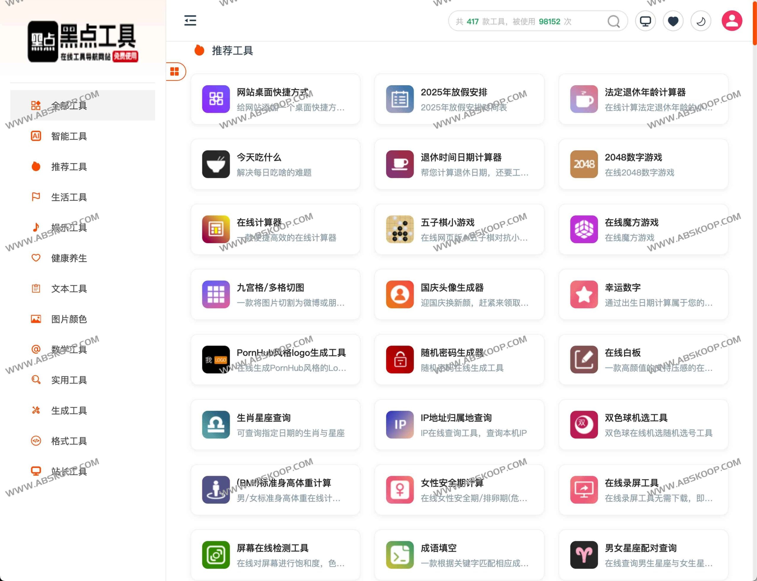 黑点工具：多场景在线工具导航站（含快捷访问与使用指引）