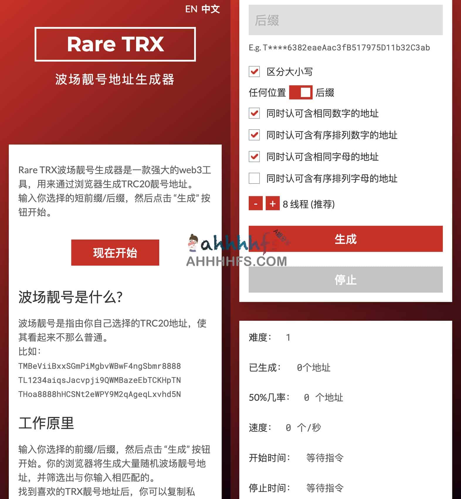 TRC20 靓号地址生成指南：通过 Rare TRX 实现定制化钱包地址及其技术逻辑