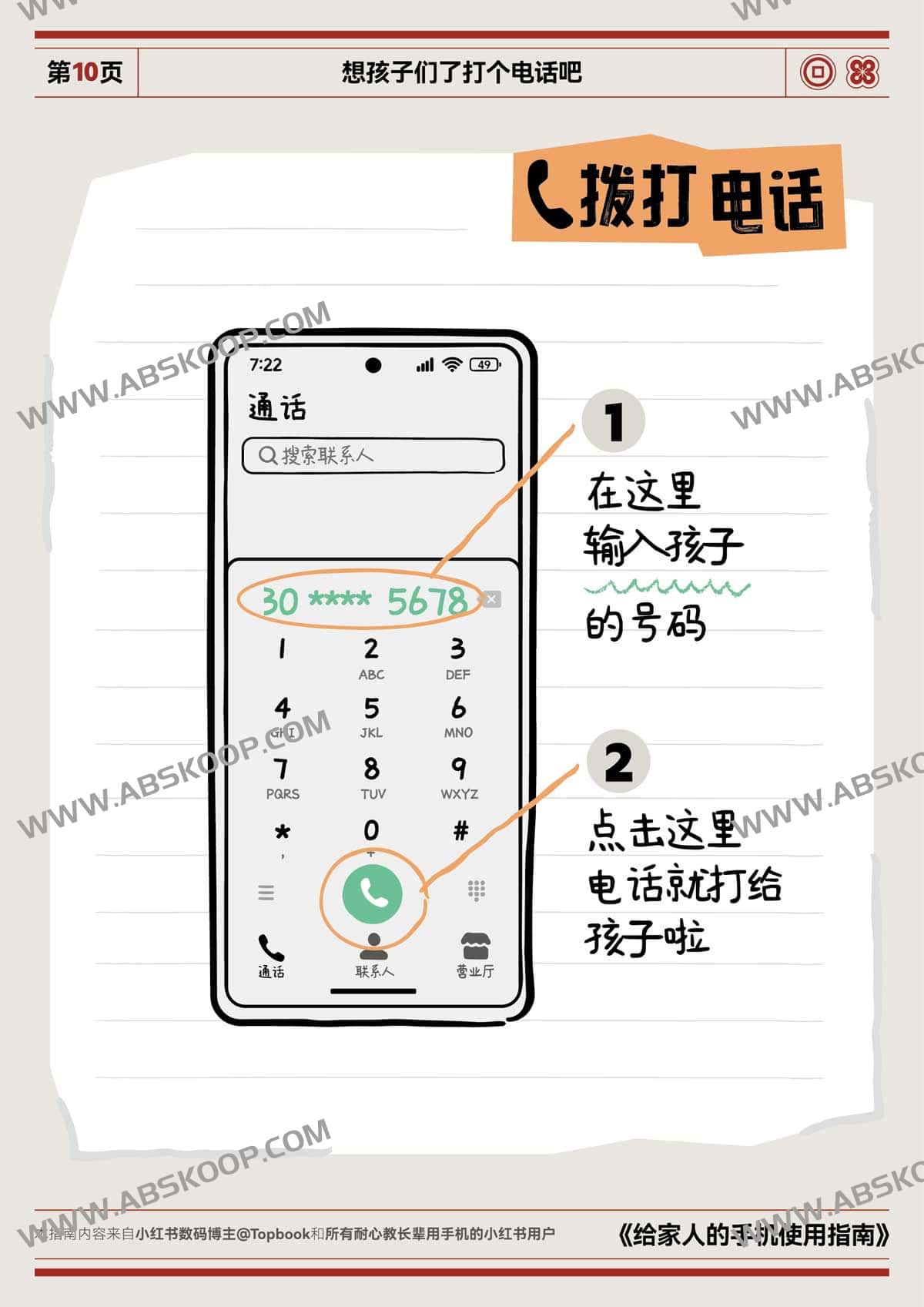 长辈手机操作手册：A4 彩印翻页版设计指南