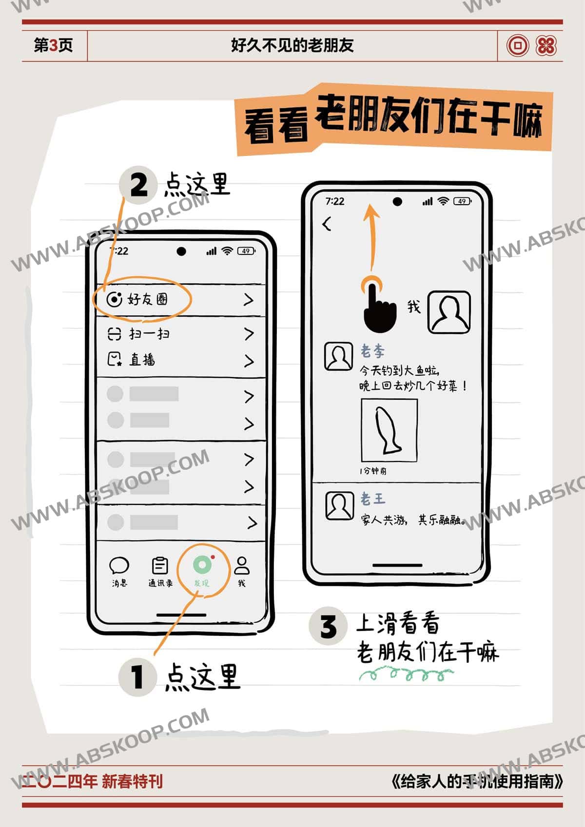 长辈手机操作手册：A4 彩印翻页版设计指南