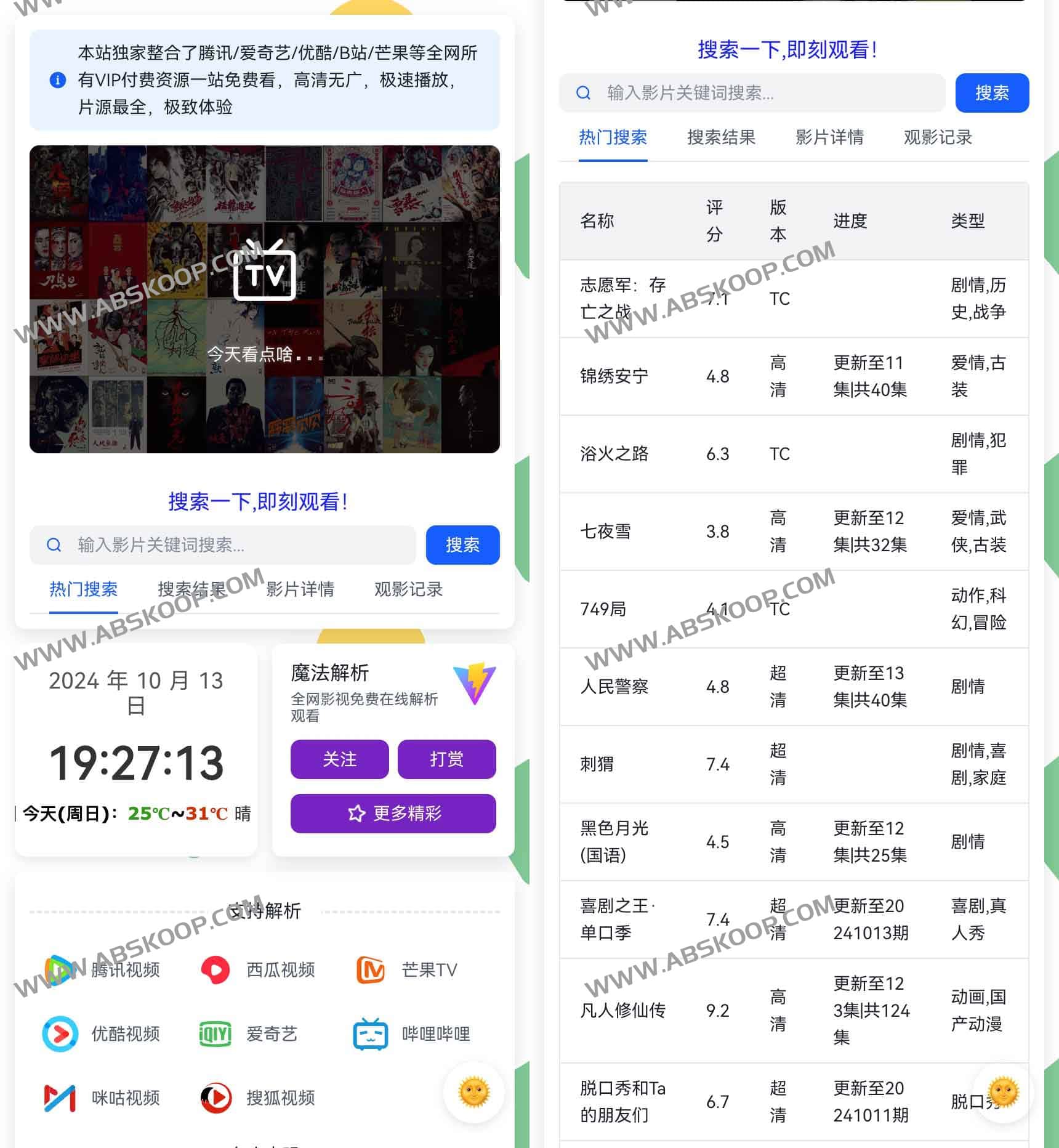 全网 VIP 视频资源解析指南：突破播放限制，实现高清内容实时在线观看
