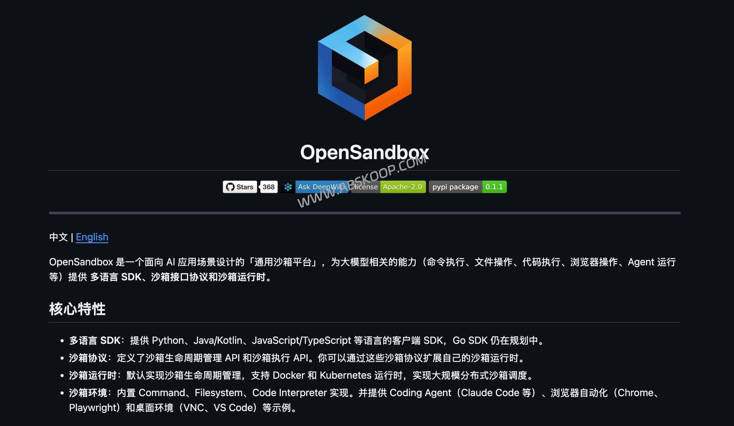 构建 Agent 安全隔离环境：OpenSandbox 部署全流程详解