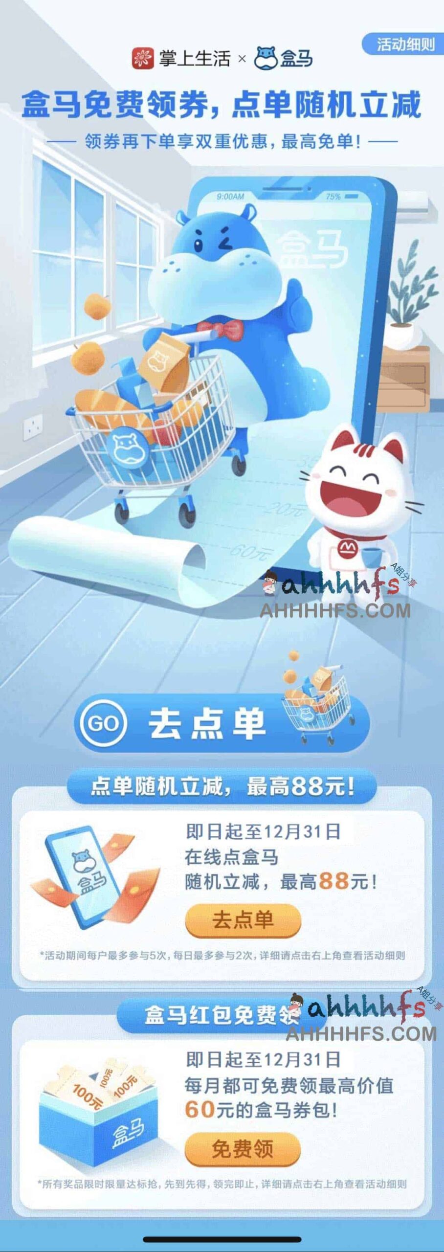 想在盒马点单省钱?试试掌上生活领红包,随机立减最高可达 88 元 想在盒马点单省钱?试试掌上生活领红包,随机立减最高可达 88 元