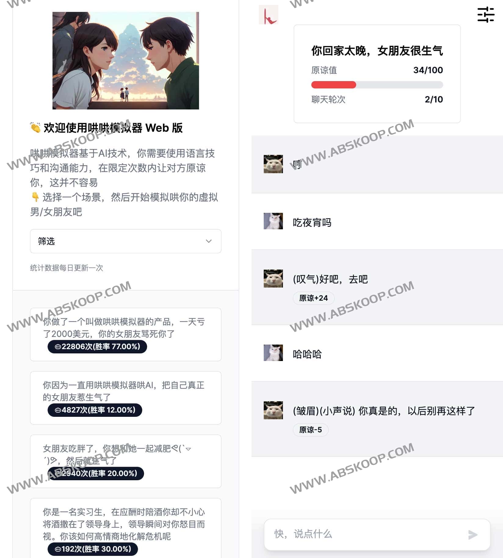 对象闹脾气不知道怎么安抚?试试这款能帮你精准话术破冰的 AI 哄哄模拟器 Web 版 对象闹脾气不知道怎么安抚?试试这款能帮你精准话术破冰的 AI 哄哄模拟器 Web 版