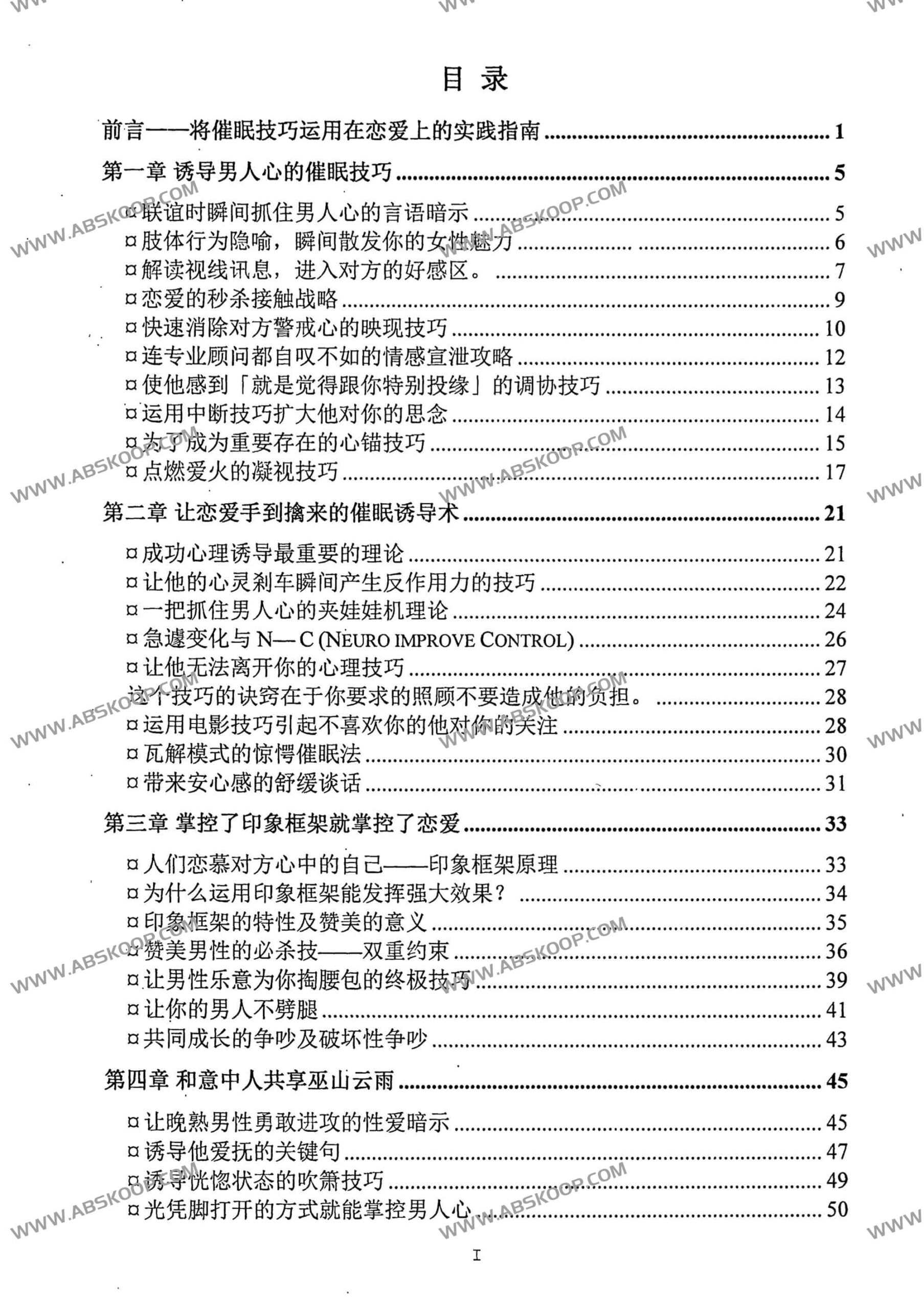 高阶情感诱导指南：心理学层面的亲密关系掌控技巧