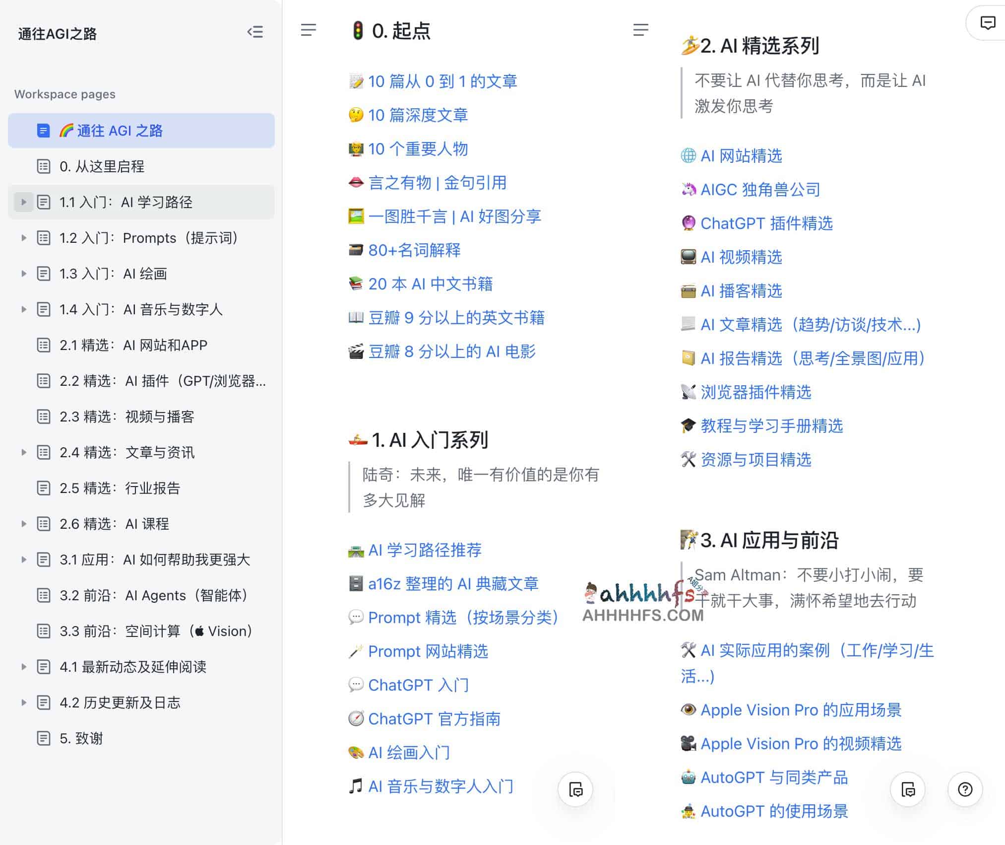 AGI 进阶指南:构建结构化 AI 知识库,从基础理论到前沿实践的系统路径 AGI 进阶指南:构建结构化 AI 知识库,从基础理论到前沿实践的系统路径
