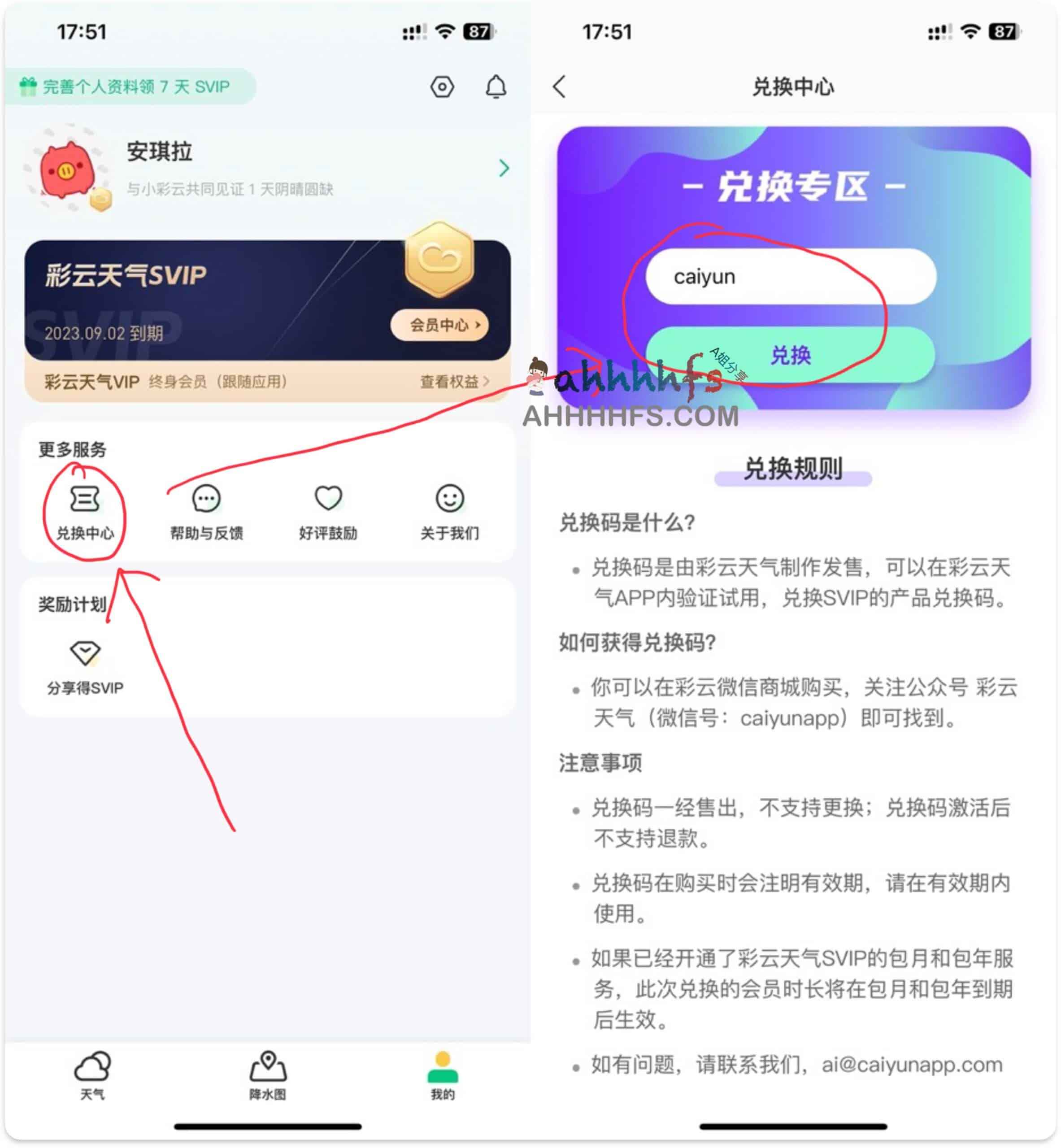 想用彩云天气 Pro 却在犹豫付费?现在可以通过限免渠道免费领取 30 天 SVIP 想用彩云天气 Pro 却在犹豫付费?现在可以通过限免渠道免费领取 30 天 SVIP