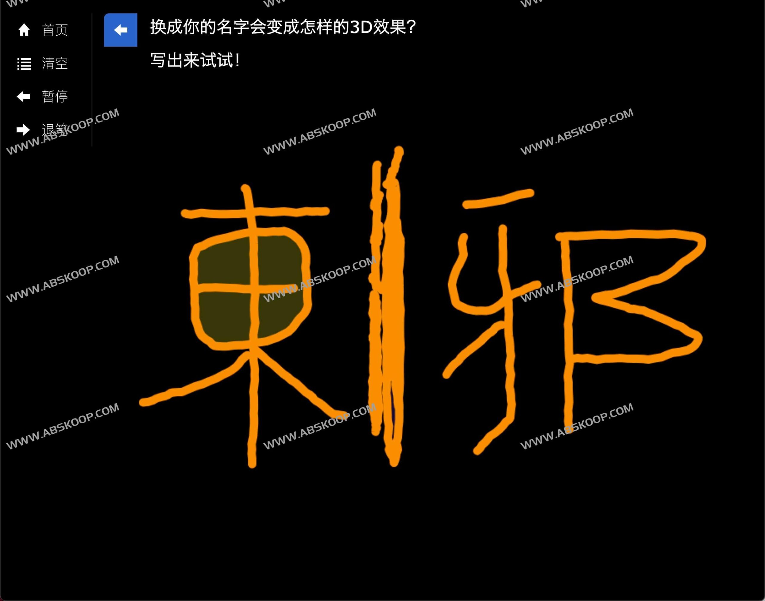 3DName:支持自定义效果的在线 3D 文字生成工具 3DName:支持自定义效果的在线 3D 文字生成工具