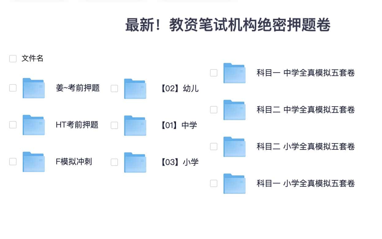 教资笔试高效复习指南：从解析押题卷到掌握考点的具体步骤