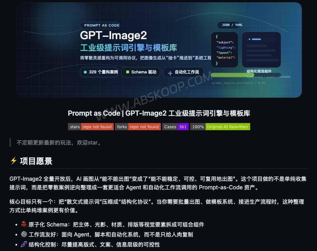 GPT-Image2 结构化提示词库：优化 AI 图像生成工作流的模板实践
