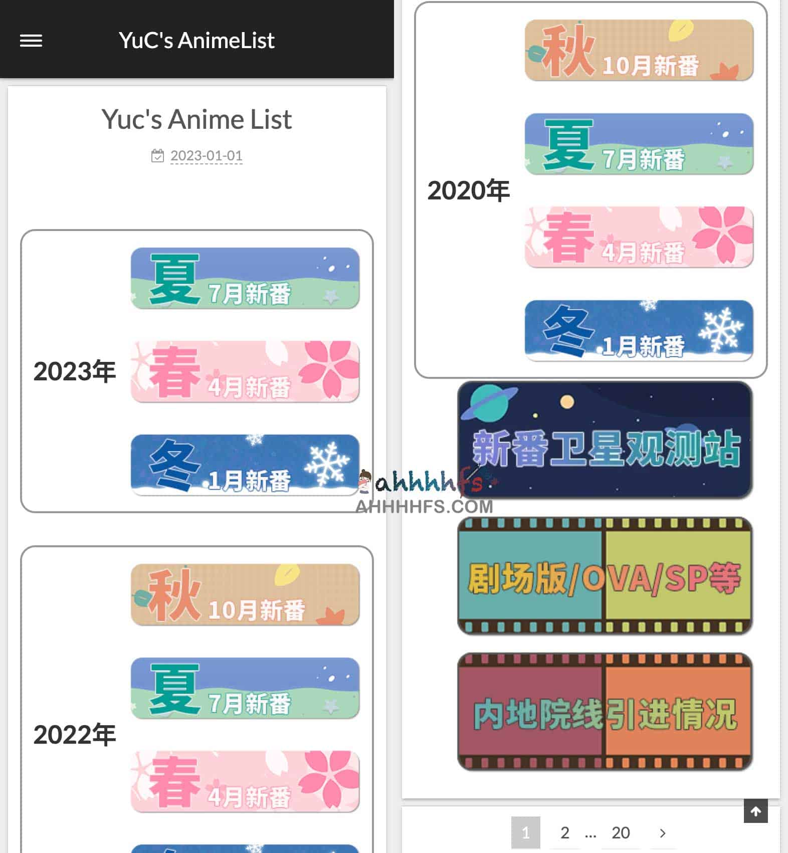 Yuc's Anime List:2023 年度新番追番指南与国内外资源管理工具 Yuc's Anime List:2023 年度新番追番指南与国内外资源管理工具