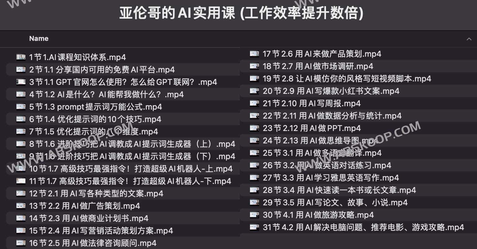 亚伦哥 AI 实操课程:面向办公效率提升的资源获取与应用指南 亚伦哥 AI 实操课程:面向办公效率提升的资源获取与应用指南