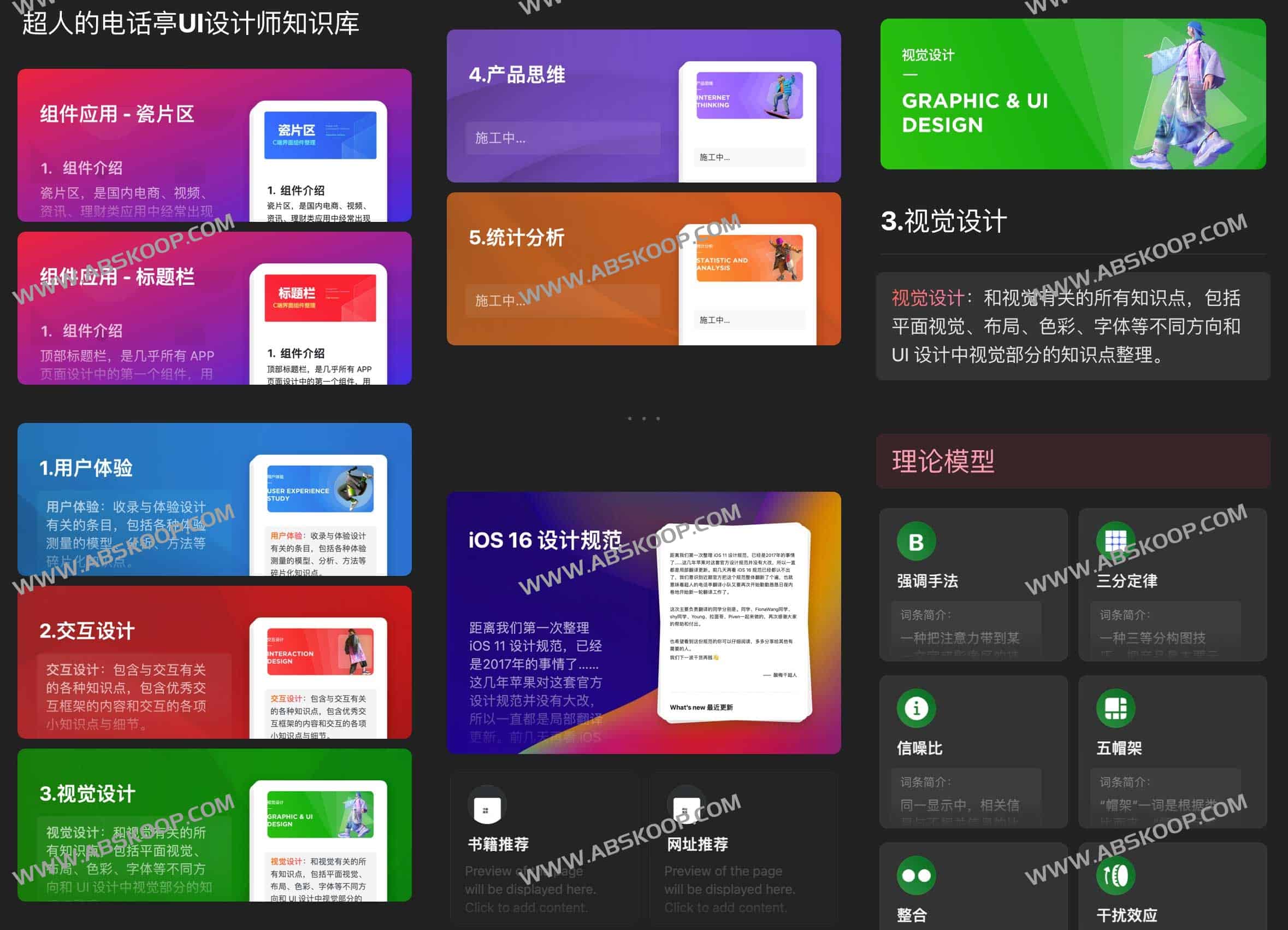 UI 设计师构建个人知识库的实操指南：从资源采集到体系搭建