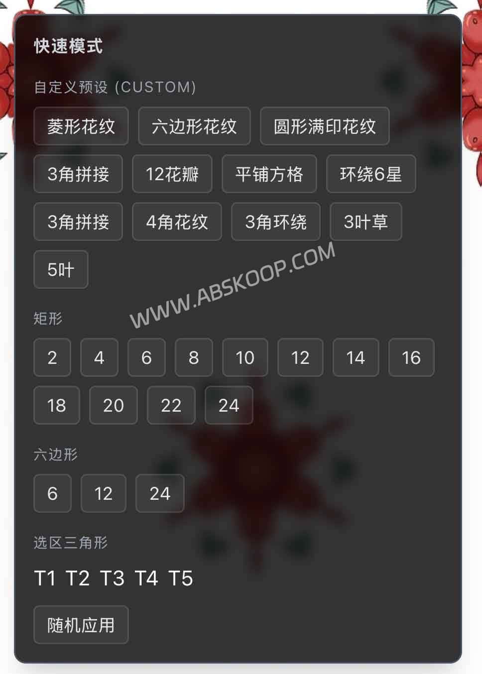 花快图在线生成器：支持无缝图案与万花筒效果的免费花纹制作工具
