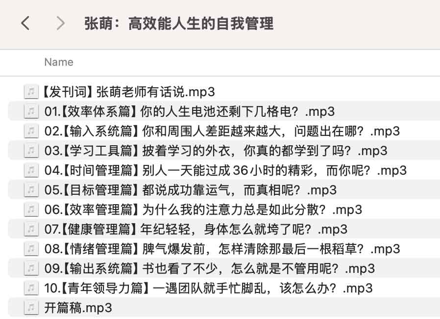 张萌：构建高能效生活的自我管理体系