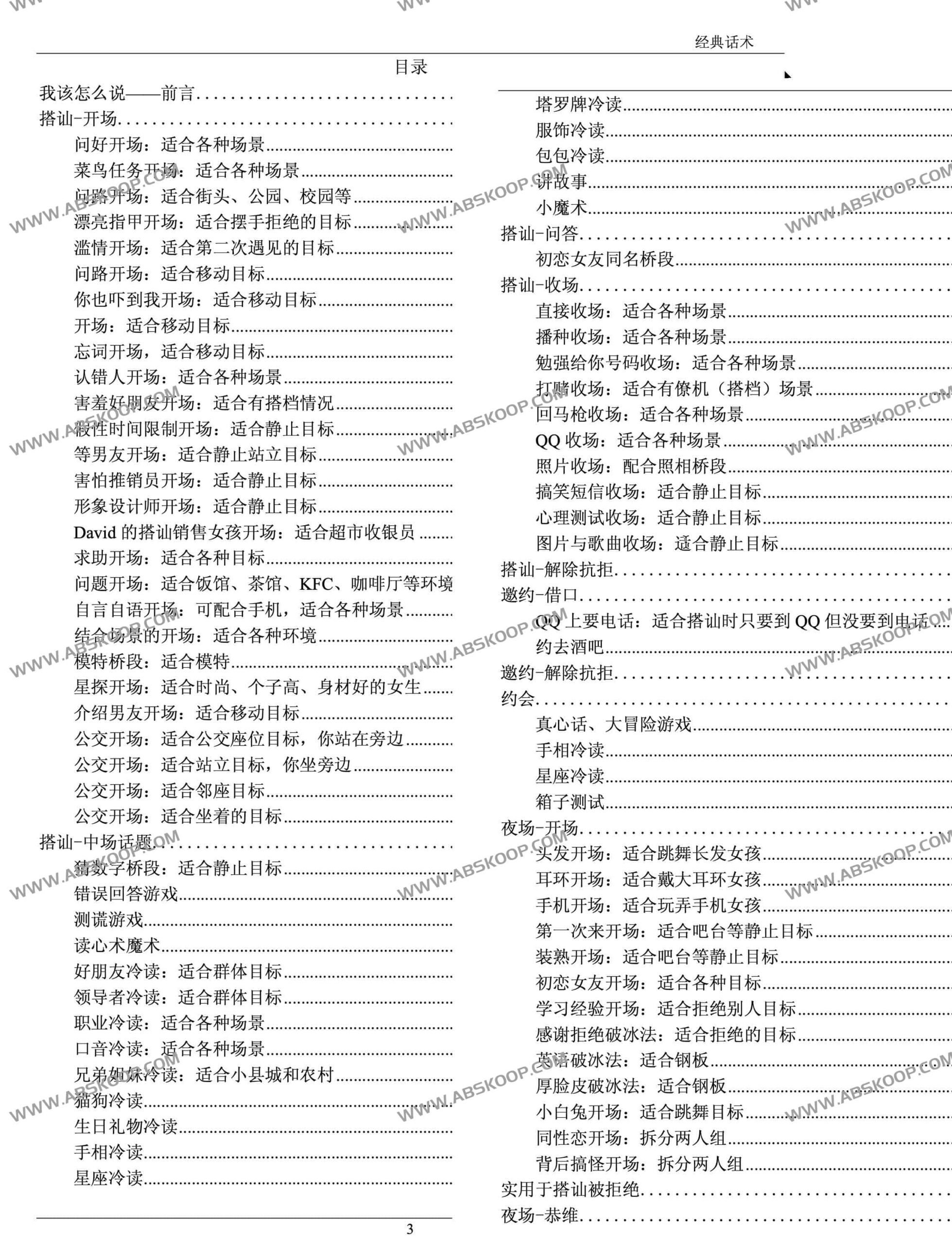 高效社交破冰：从话题引导到情感共鸣的实操步骤指南