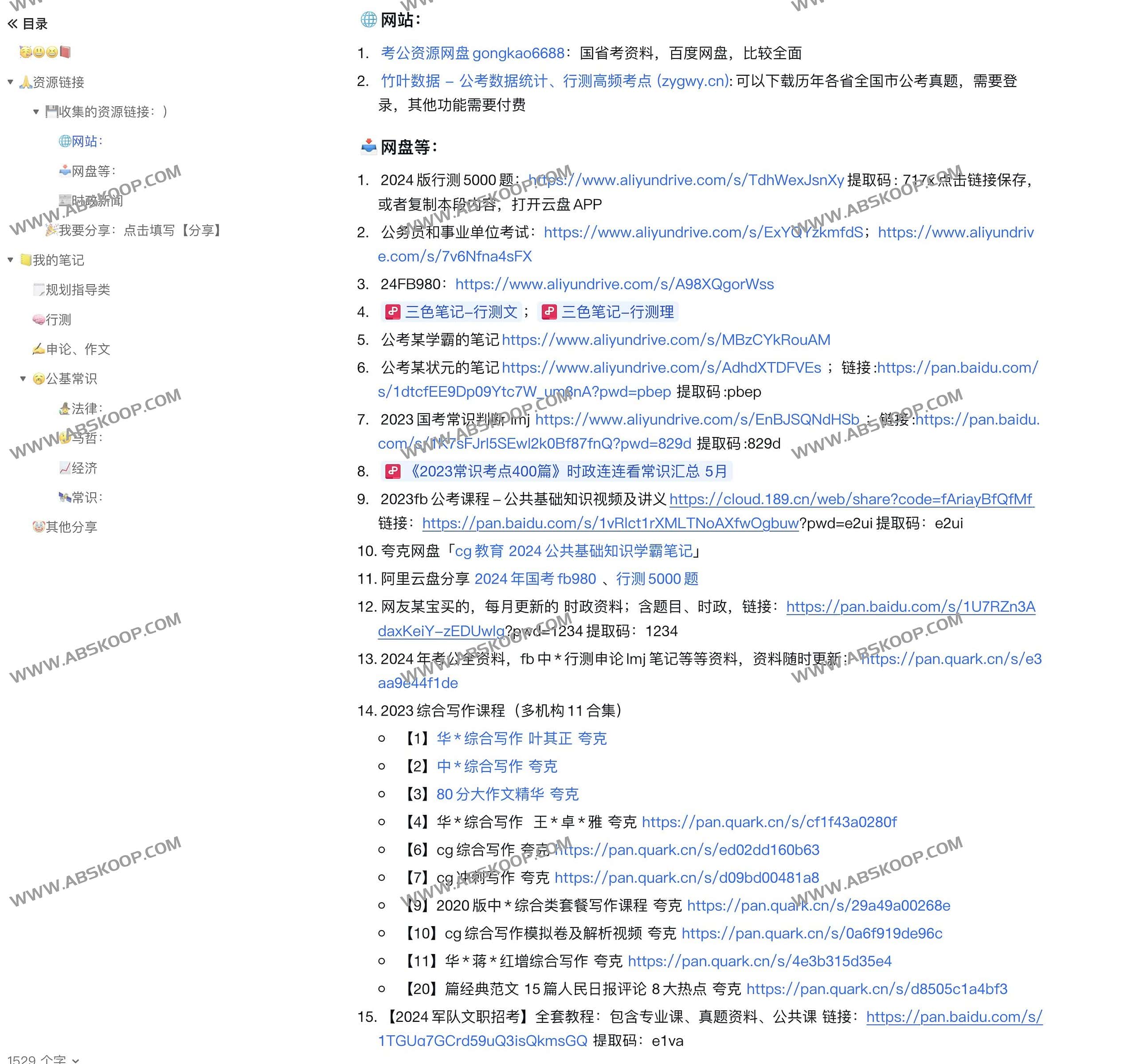 公考上岸全攻略:从核心资源库到实战学习技巧的系统化拆解 公考上岸全攻略:从核心资源库到实战学习技巧的系统化拆解