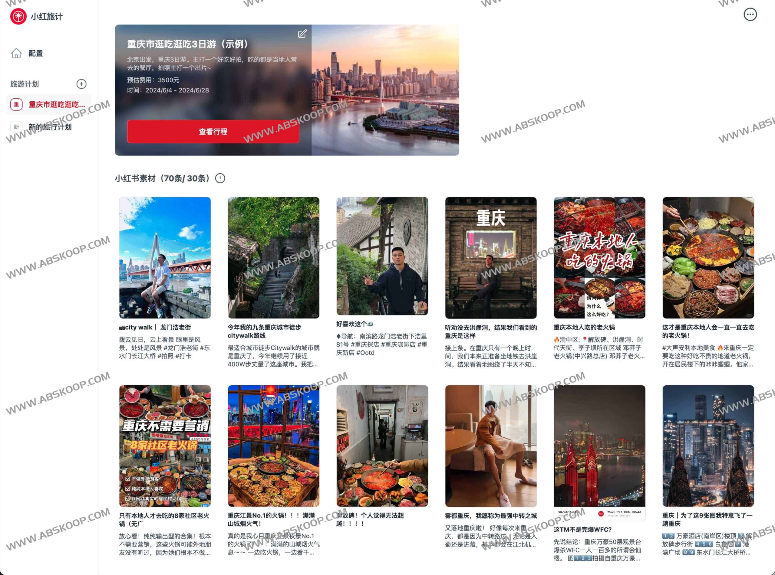 小红旅计:基于小红书攻略的旅游行程规划工具及部署指南 小红旅计:基于小红书攻略的旅游行程规划工具及部署指南