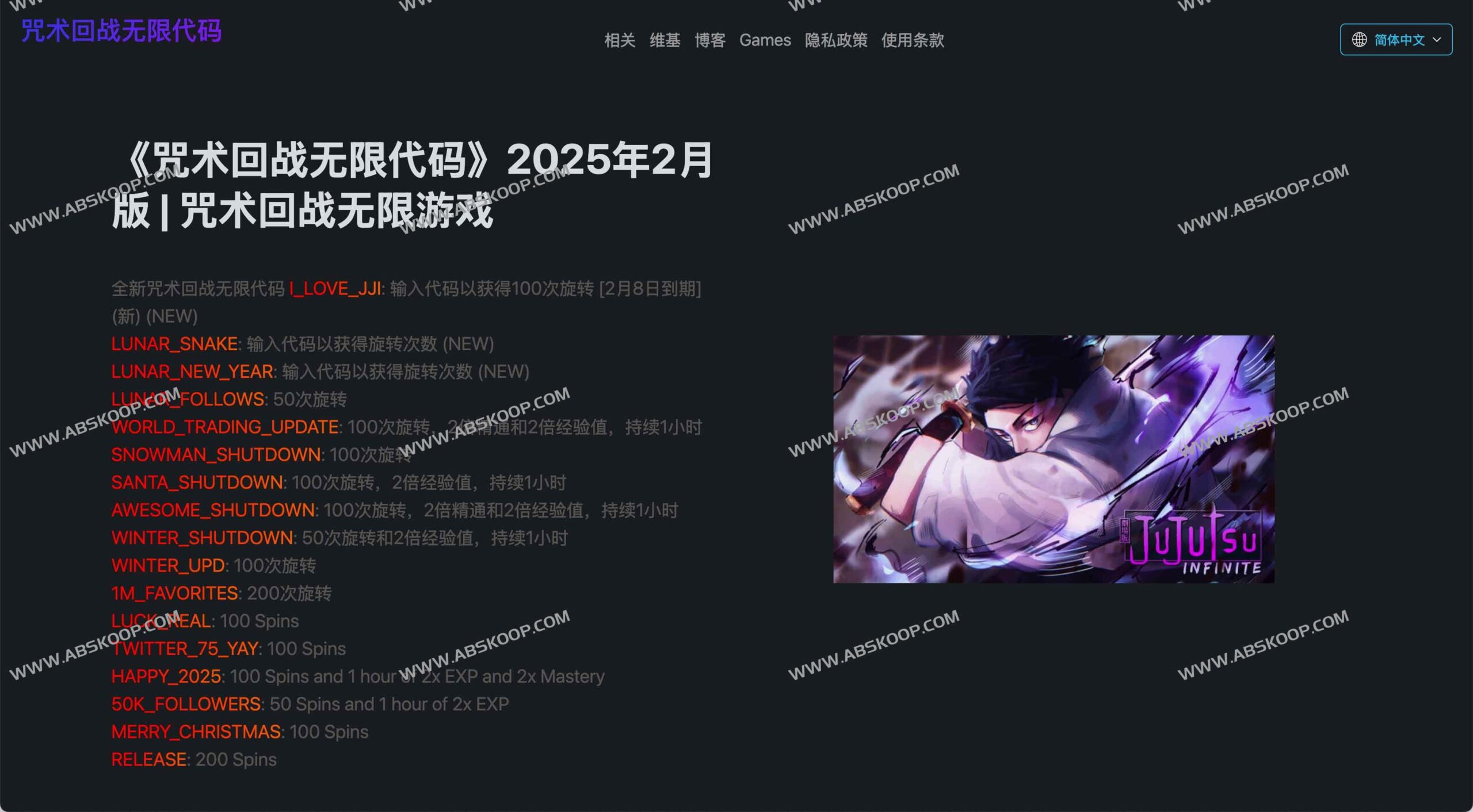 Roblox《咒术回战无限》礼包码汇总：最新兑换步骤与免费奖励领取方案
