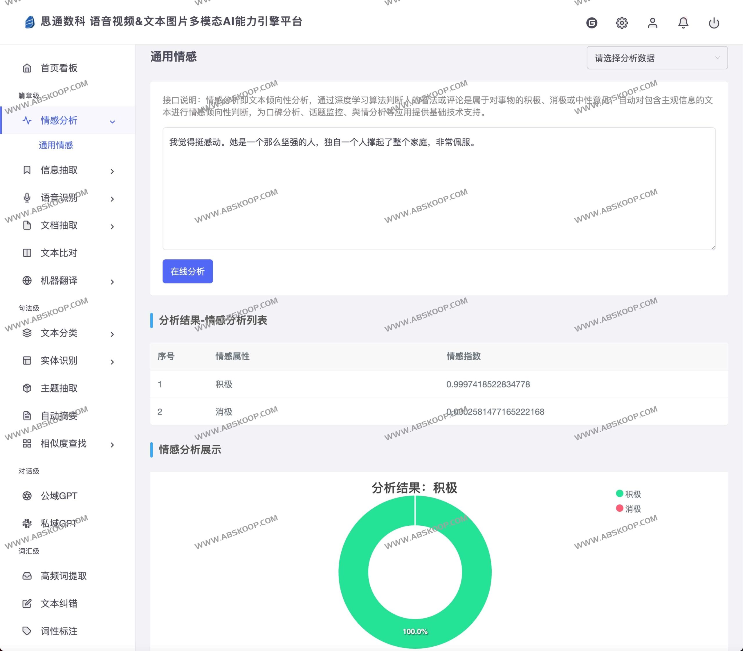 思通数科 StoneDT：集成多模态 AI 能力的免费引擎平台，支持语音、视频、文本与图片的高效处理