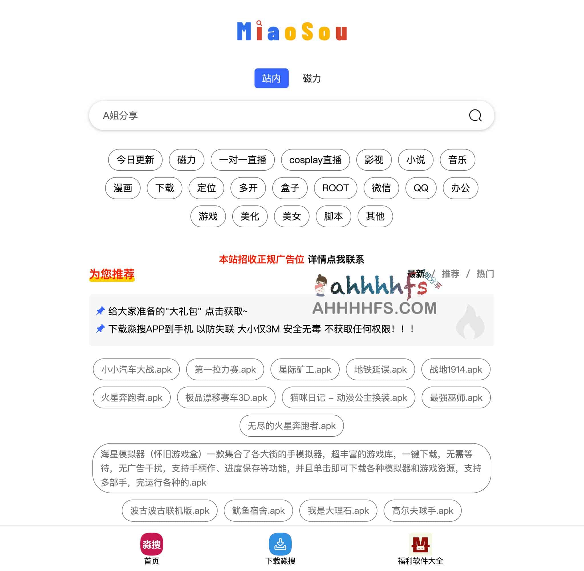 淼搜:高效检索手机应用资源的专业搜索引擎,支持多平台软件快速定位与精准筛选 淼搜:高效检索手机应用资源的专业搜索引擎,支持多平台软件快速定位与精准筛选