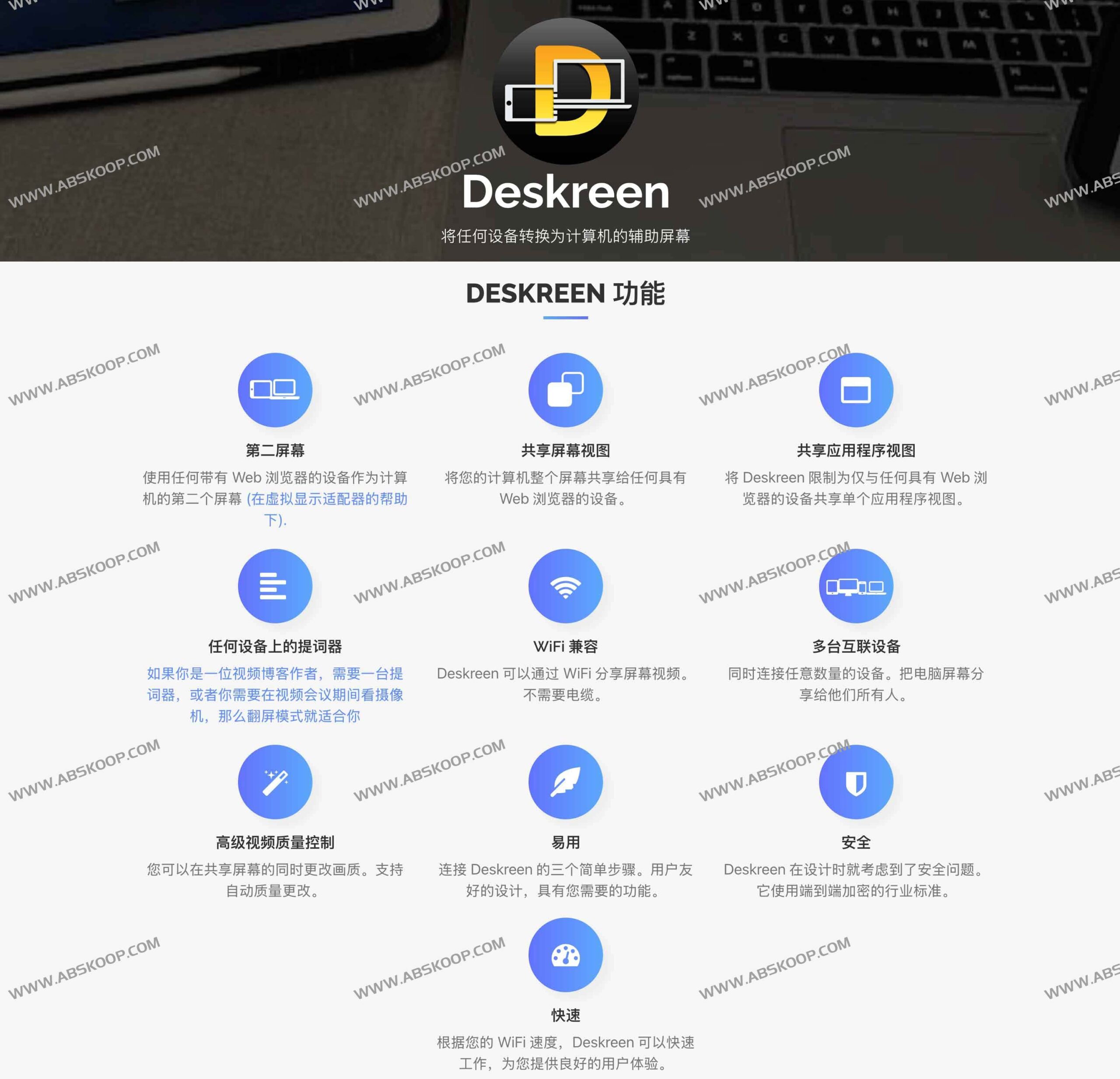 Deskreen 跨设备屏幕扩展指南：通过浏览器将平板或笔记本快速转化为第二显示屏