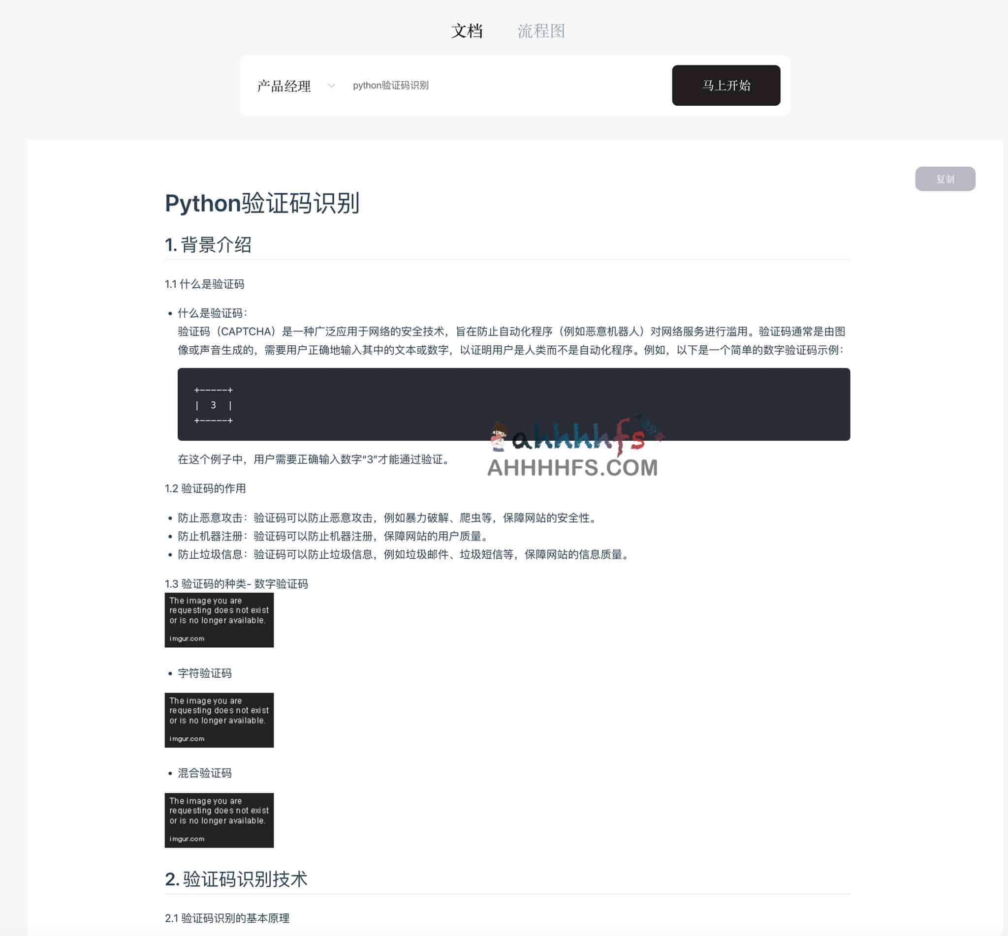 多墨智能:通过 AI 实现文档、流程图与思维导图的自动化生成,提升知识结构化产出效率 多墨智能:通过 AI 实现文档、流程图与思维导图的自动化生成,提升知识结构化产出效率