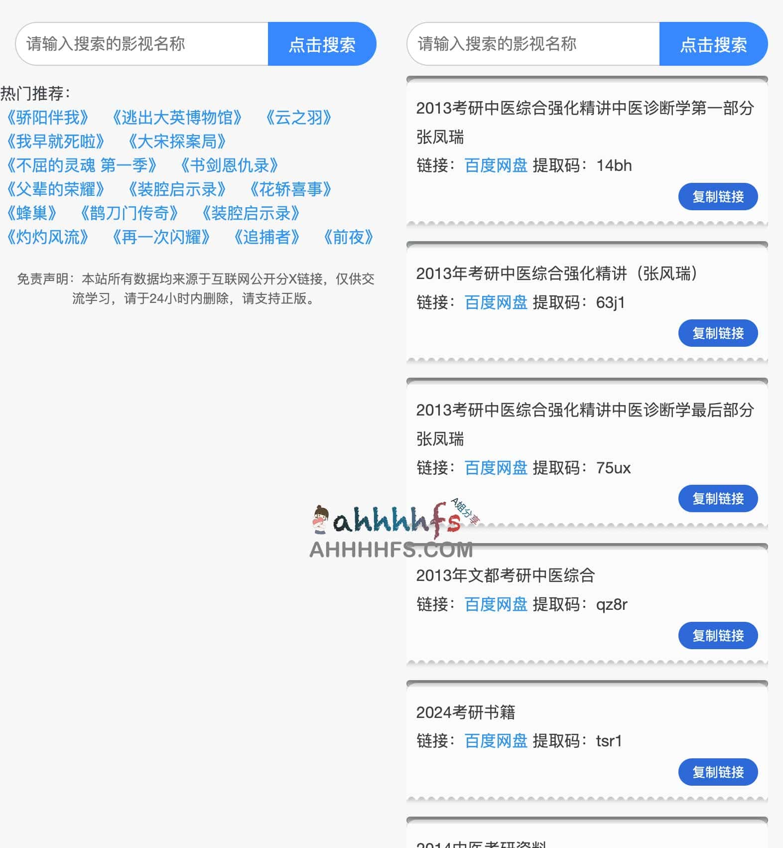 高效检索百度网盘资源：基于实时索引的在线数据搜索工具及使用指南