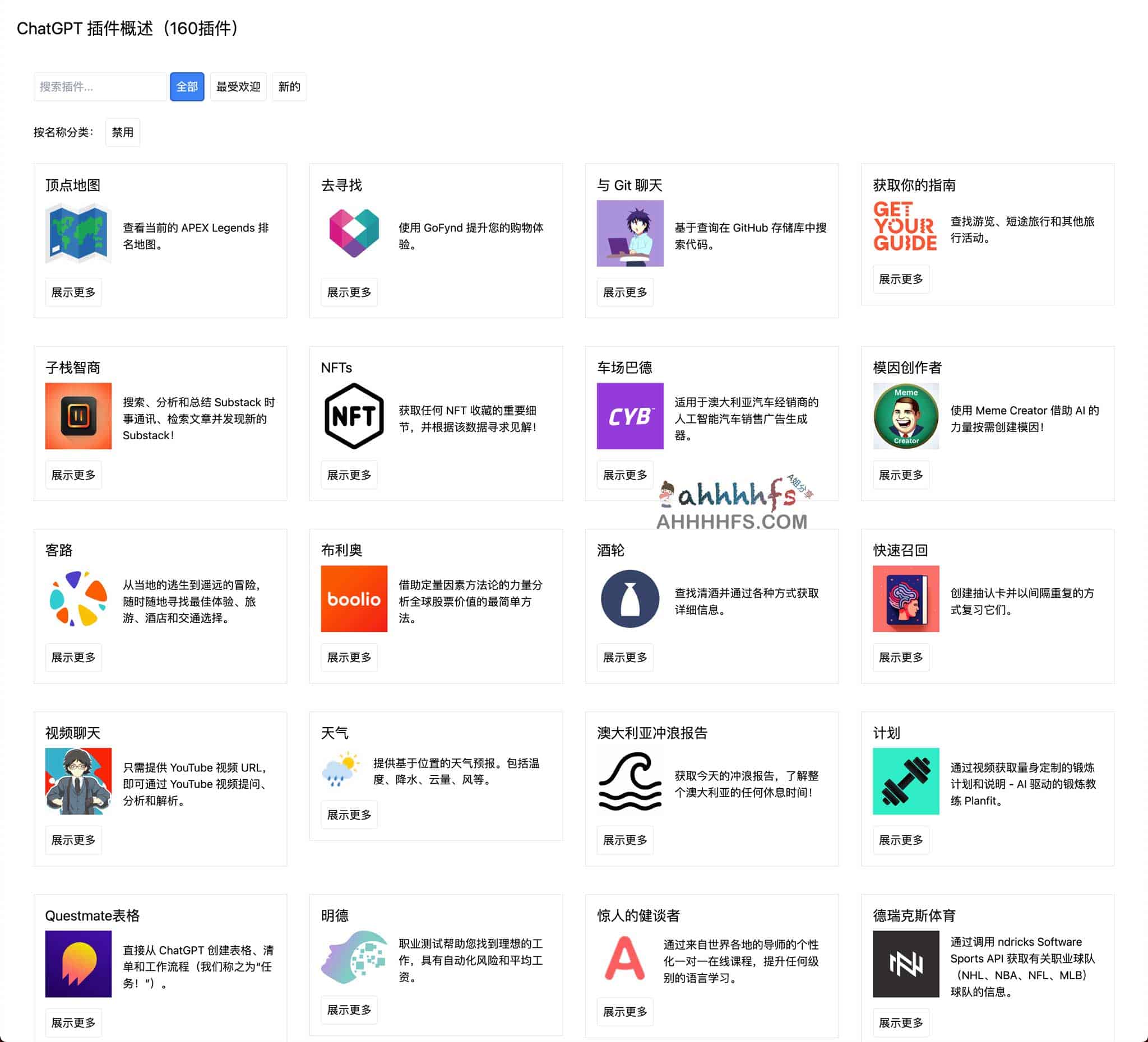想在 ChatGPT 中快速找到好用的插件?试试这款 Plugin Overview 搜索工具 想在 ChatGPT 中快速找到好用的插件?试试这款 Plugin Overview 搜索工具