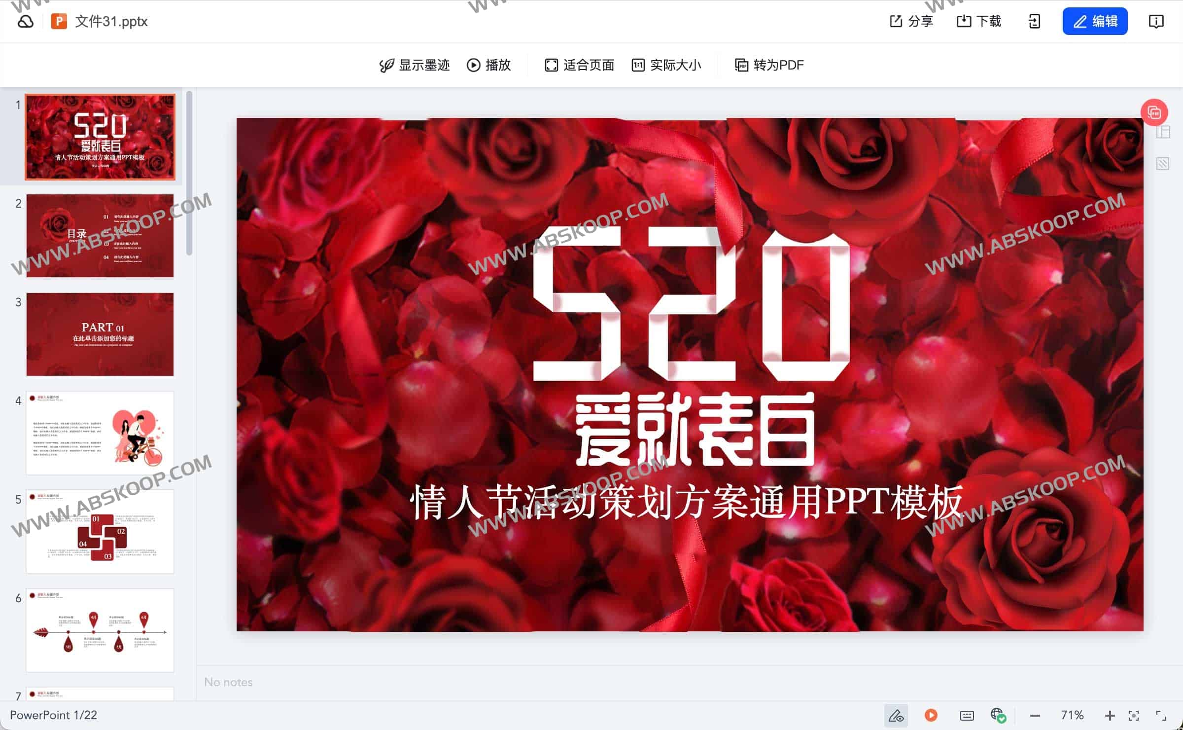 情人节汇报或表白没灵感?这 48 套高颜值 PPT 模板帮你快速出片 情人节汇报或表白没灵感?这 48 套高颜值 PPT 模板帮你快速出片