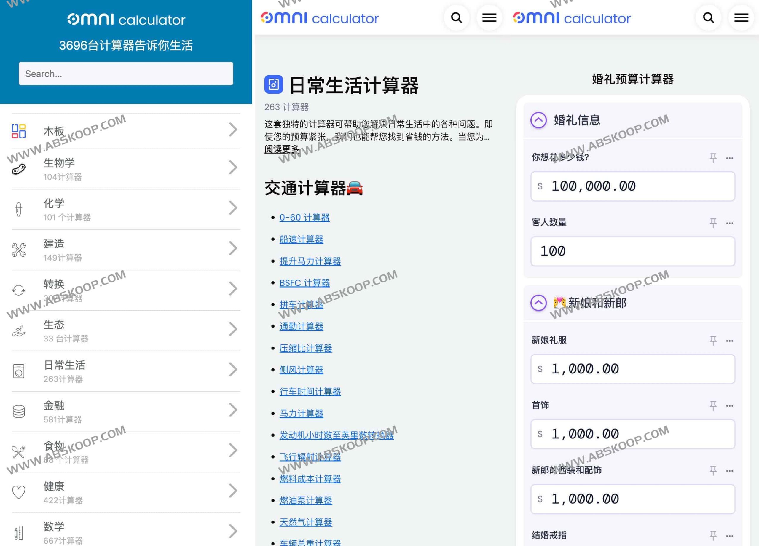 面对复杂计算不知从何下手?试试能解决各类实际问题的 Omni Calculator 全能计算器 面对复杂计算不知从何下手?试试能解决各类实际问题的 Omni Calculator 全能计算器