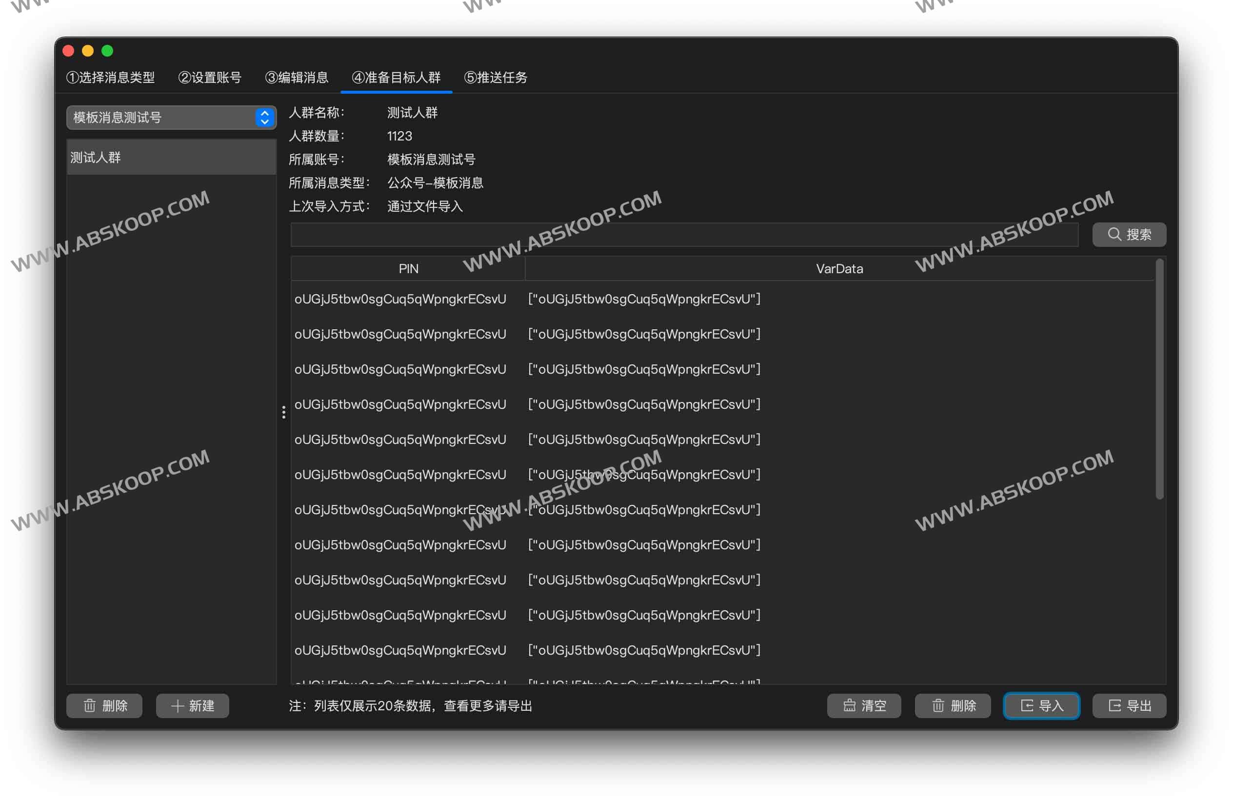 WePush 跨平台批量推送工具：安装部署指南与环境配置要点