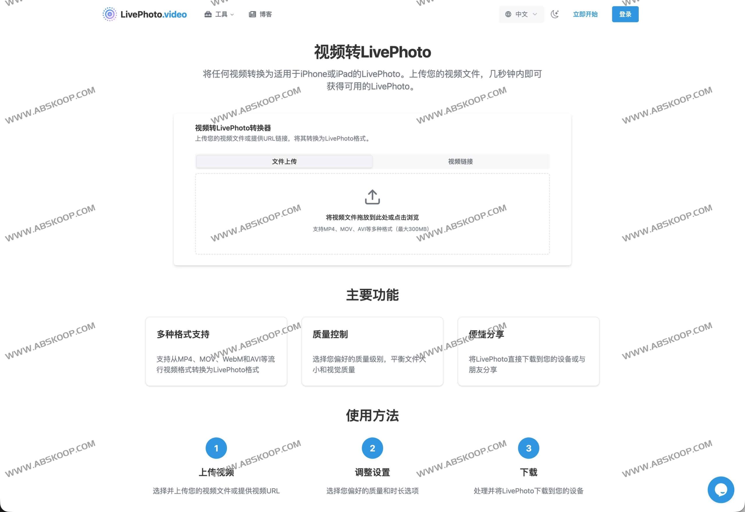 LivePhoto：支持视频、GIF 及图片转动态壁纸的在线转换工具