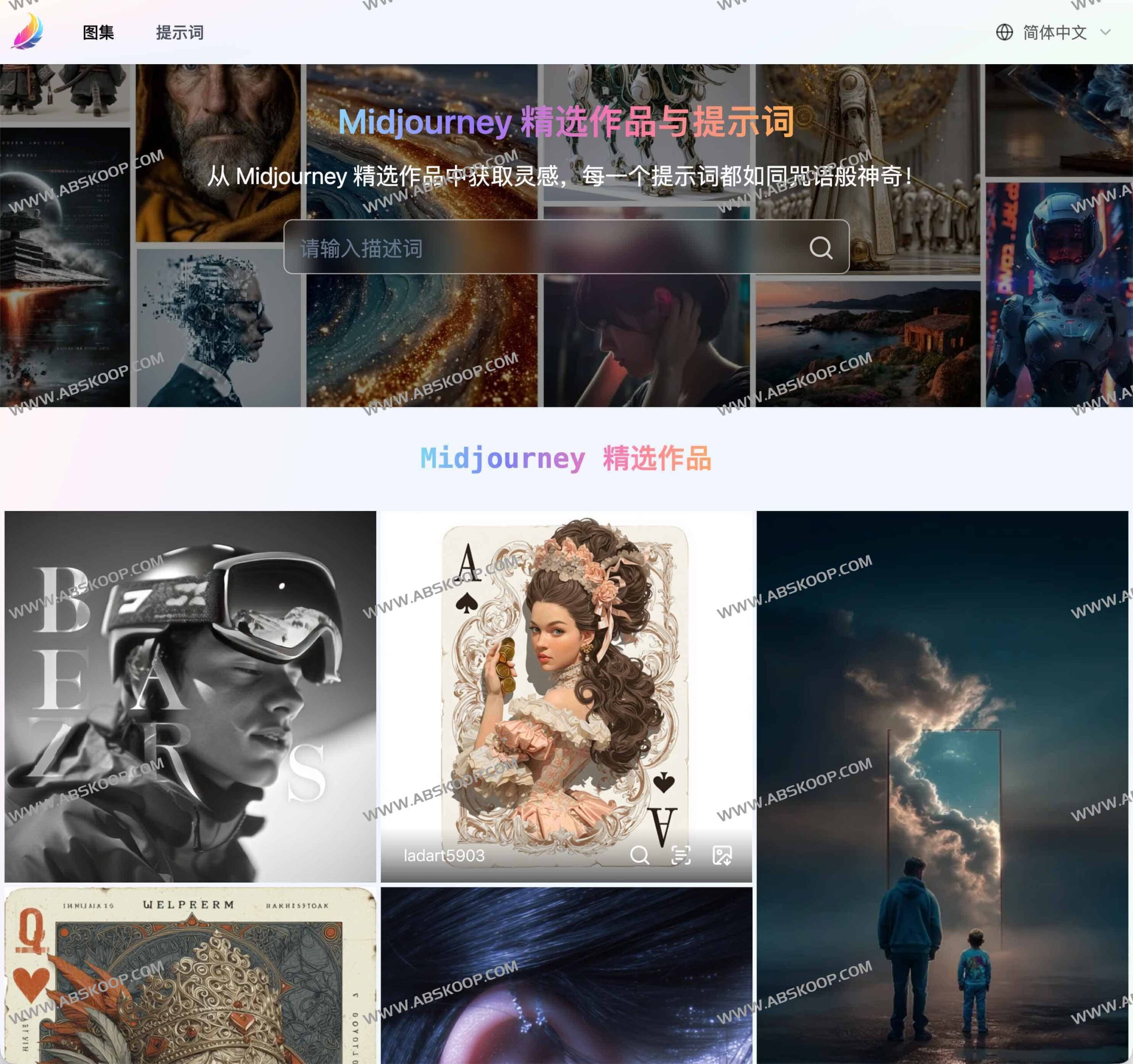 高效激发 AI 绘画灵感：集成 MidJourney 精选图集与提示词生成工具的免费资源库