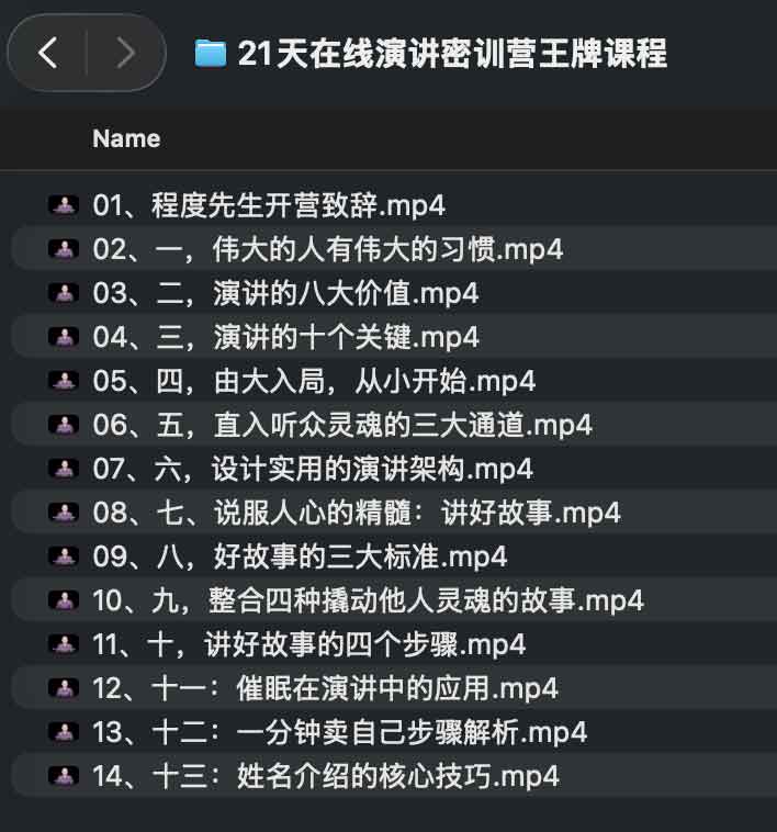 21 天演讲能力提升计划：核心实战课程体系