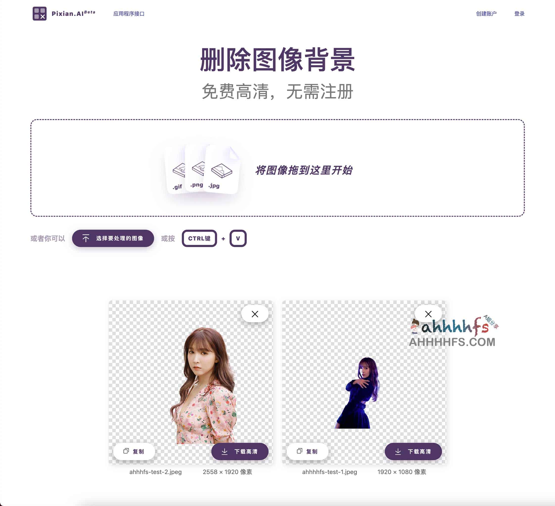 想快速去掉图片背景却不想注册账号?试试这款免费高清的 AI 抠图工具 PixianAI 想快速去掉图片背景却不想注册账号?试试这款免费高清的 AI 抠图工具 PixianAI