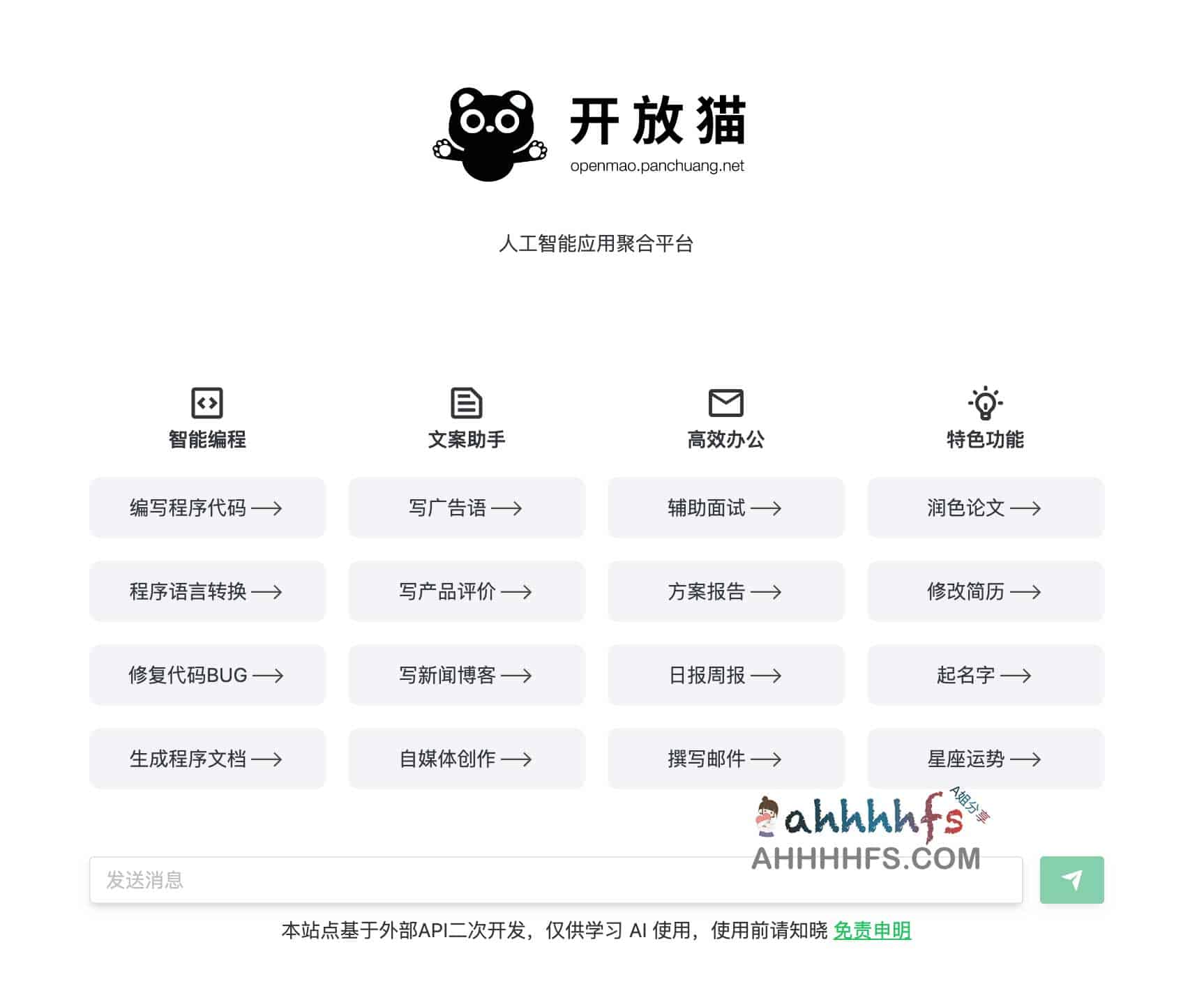 开放猫:AI 应用资源导航站(含分类索引与快速接入指南) 开放猫:AI 应用资源导航站(含分类索引与快速接入指南)