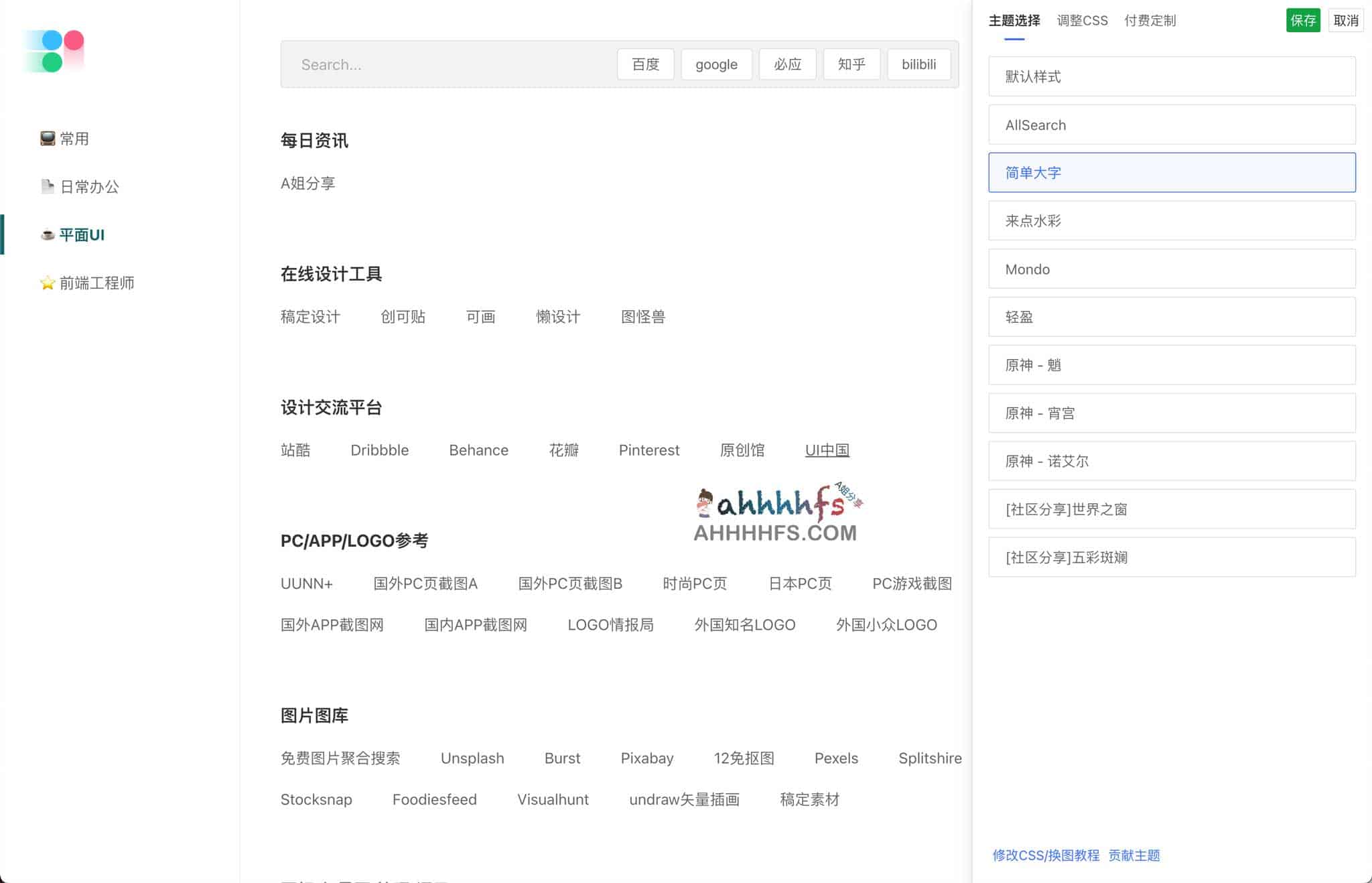 想打造一个完全符合个人习惯的网址导航？试试闪击工作台的高度定制方案