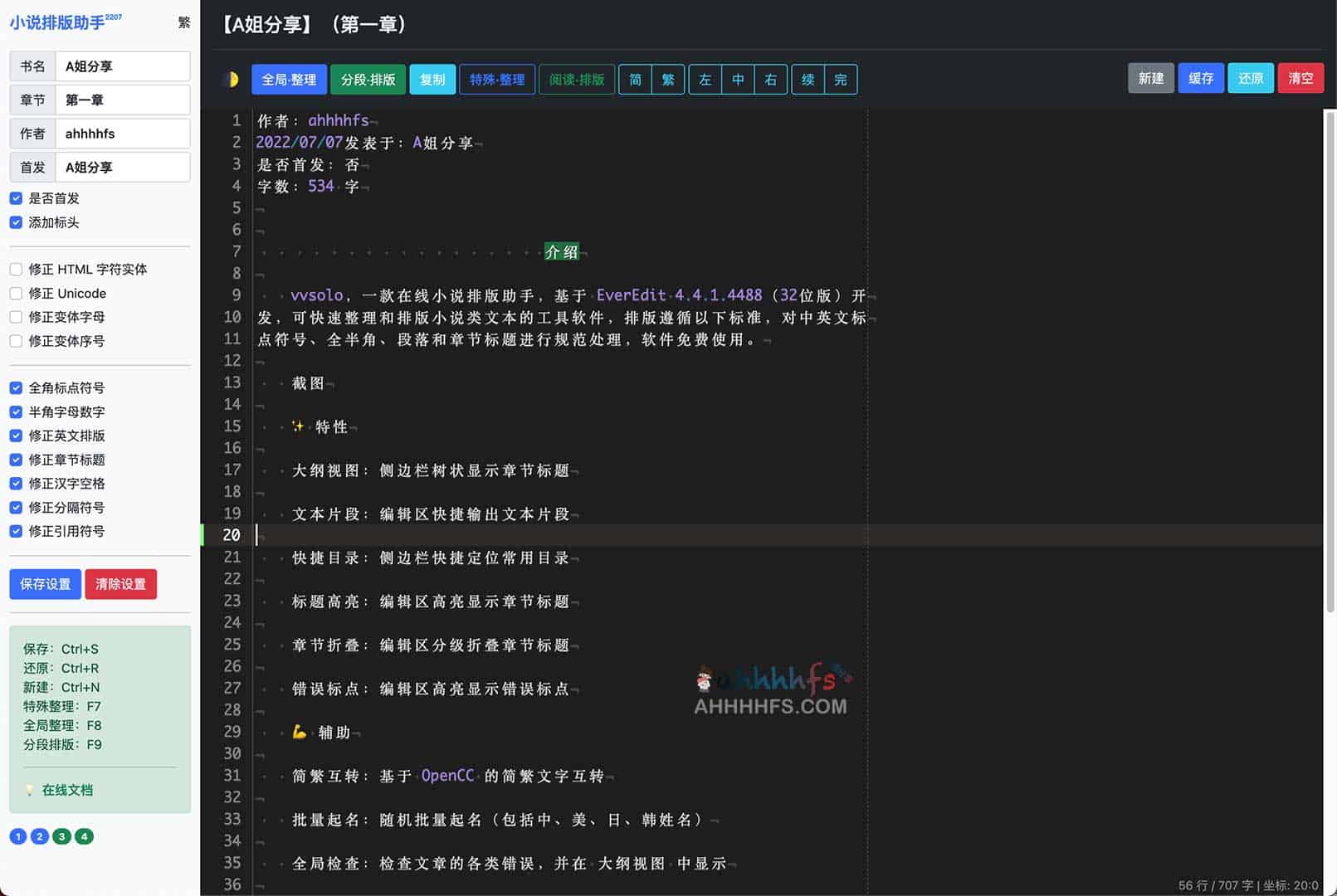 高效小说排版工具:从文本清理到格式标准化的全流程指南 高效小说排版工具:从文本清理到格式标准化的全流程指南